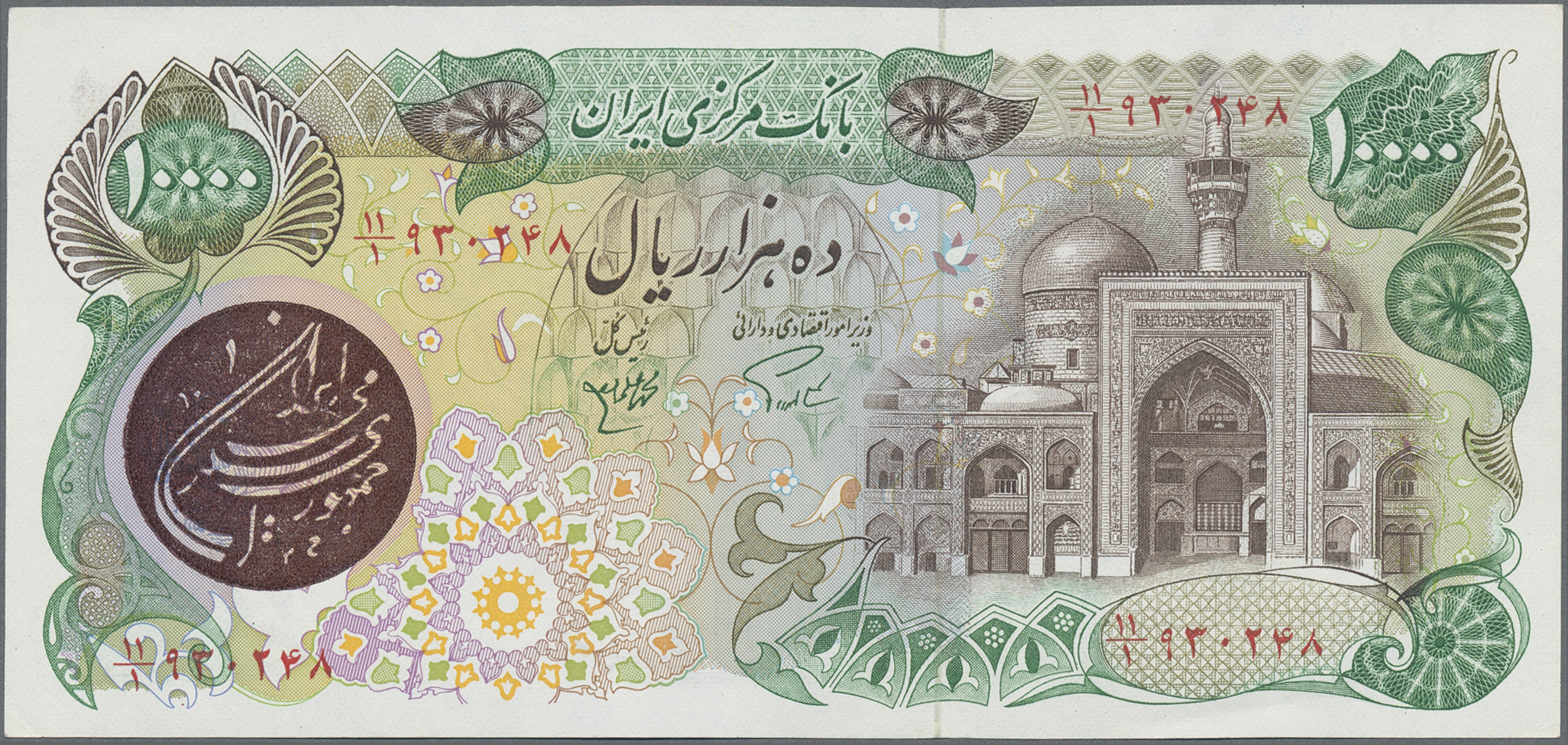 Lot 01360 - Iran | Banknoten - Auktionshaus Christoph Gärtner GmbH & Co. KG 58th AUCTION - Day 1 Lot 01360 - Iran | Banknoten - Auktionshaus Christoph Gärtner GmbH & Co. KG 58th AUCTION - Day 1