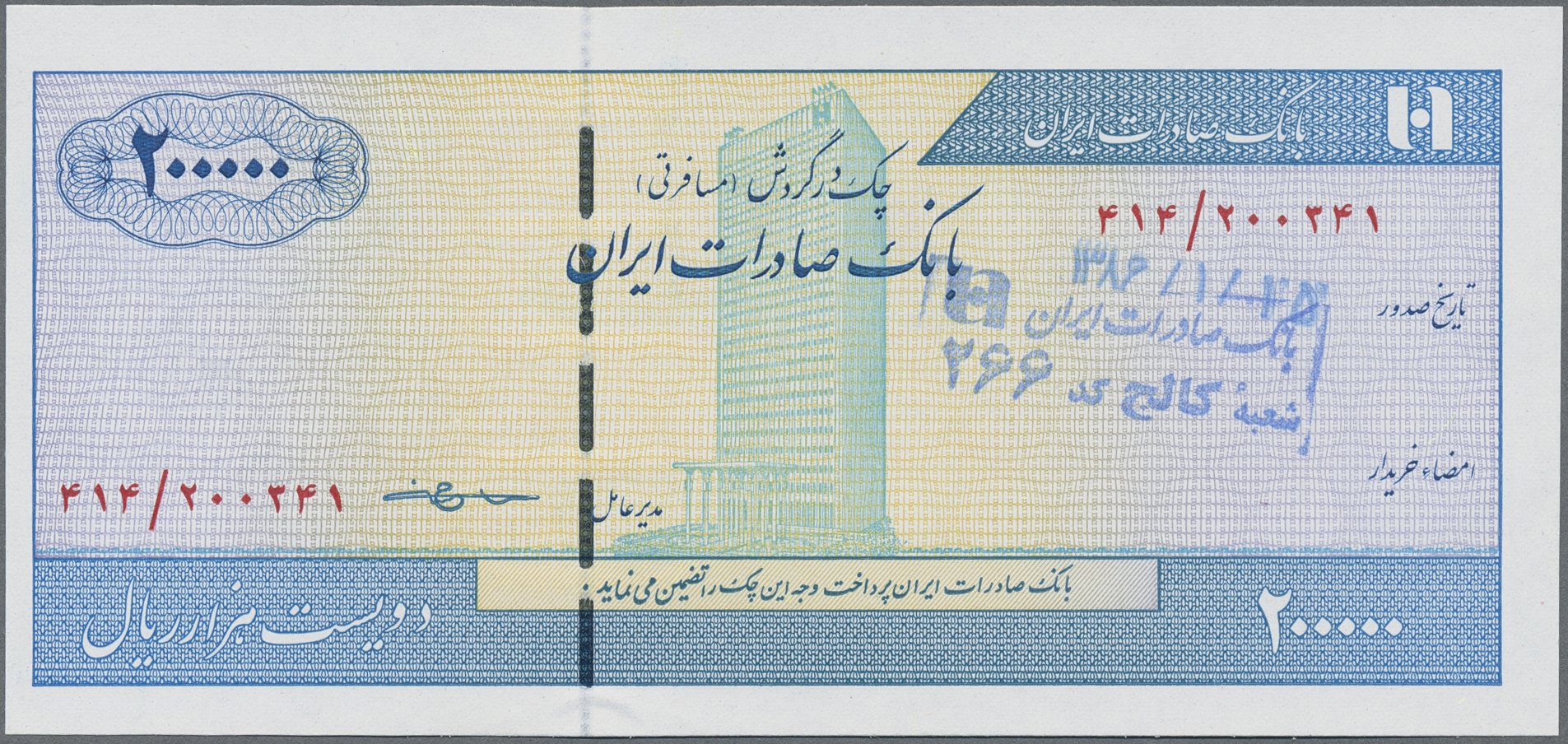 Lot 01363 - Iran | Banknoten - Auktionshaus Christoph Gärtner GmbH & Co. KG 58th AUCTION - Day 1 Lot 01363 - Iran | Banknoten - Auktionshaus Christoph Gärtner GmbH & Co. KG 58th AUCTION - Day 1