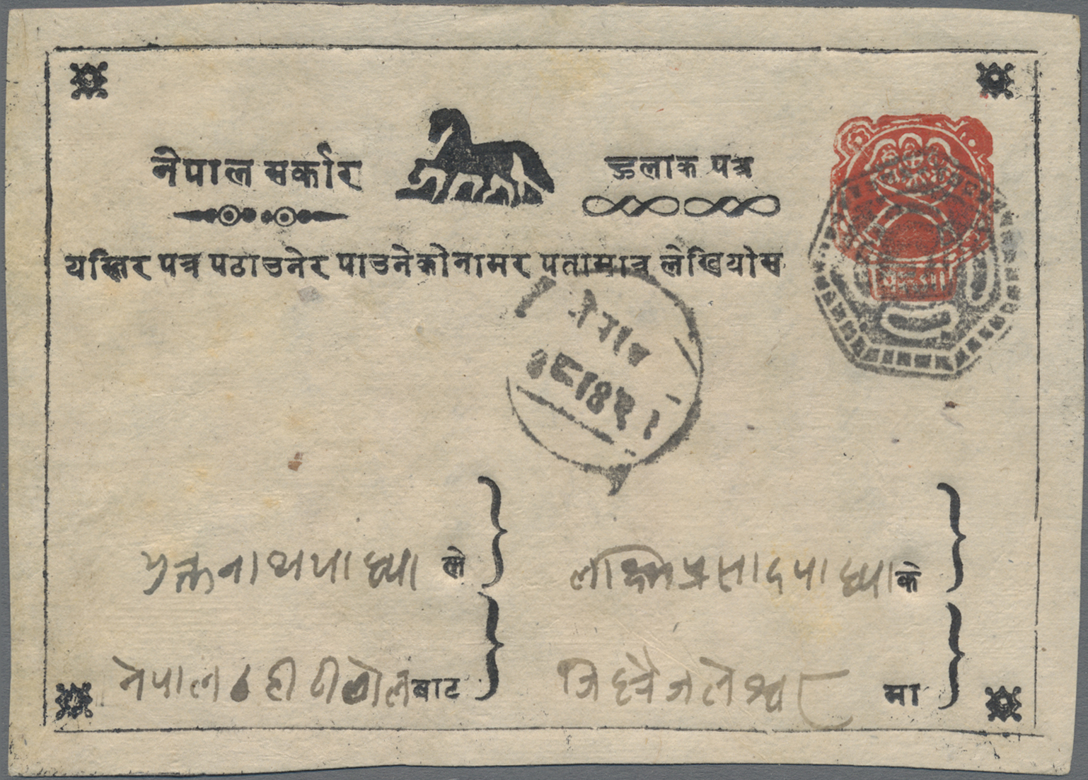 Lot 07421 - Nepal - Ganzsachen  -  Auktionshaus Christoph Gärtner GmbH & Co. KG 58th AUCTION - Day 3