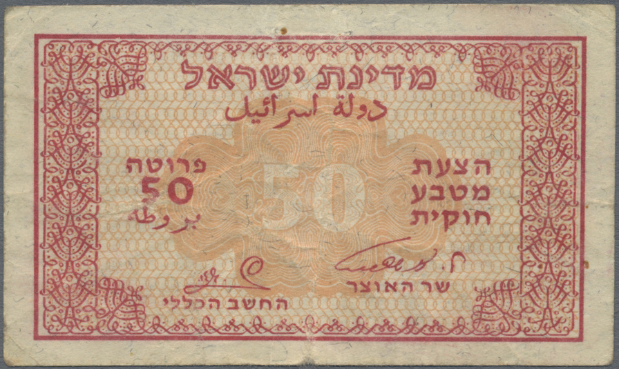 Lot 01386 - Israel | Banknoten - Auktionshaus Christoph Gärtner GmbH & Co. KG 58th AUCTION - Day 1 Lot 01386 - Israel | Banknoten - Auktionshaus Christoph Gärtner GmbH & Co. KG 58th AUCTION - Day 1