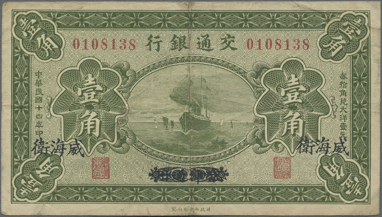 Lot 01337 - China | Banknoten - Auktionshaus Christoph Gärtner GmbH & Co. KG Sale #45 Banknotes Worldwide Lot 01337 - China | Banknoten - Auktionshaus Christoph Gärtner GmbH & Co. KG Sale #45 Banknotes Worldwide