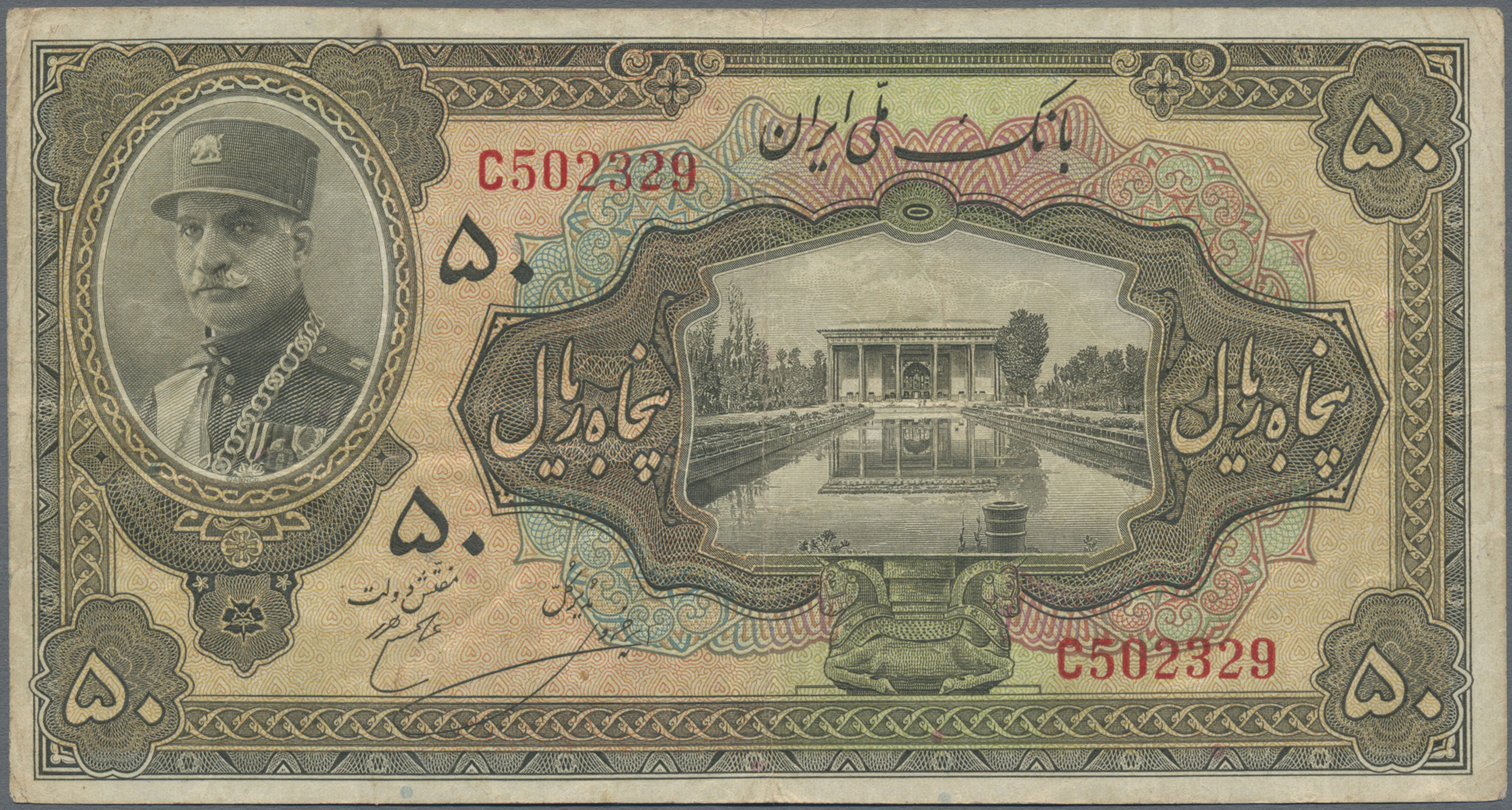 Lot 01834 - Iran | Banknoten - Auktionshaus Christoph Gärtner GmbH & Co. KG Sale #45 Banknotes Worldwide Lot 01834 - Iran | Banknoten - Auktionshaus Christoph Gärtner GmbH & Co. KG Sale #45 Banknotes Worldwide