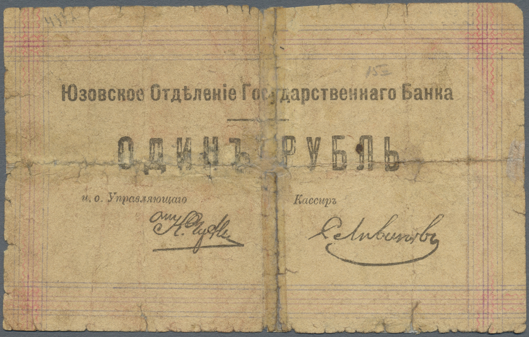 Lot 02790 - Ukraina / Ukraine | Banknoten  -  Auktionshaus Christoph Gärtner GmbH & Co. KG Sale #45 Banknotes Worldwide