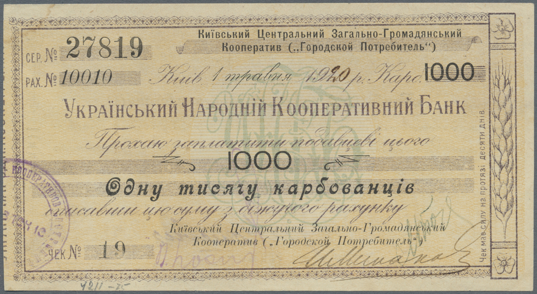 Lot 02791 - Ukraina / Ukraine | Banknoten  -  Auktionshaus Christoph Gärtner GmbH & Co. KG Sale #45 Banknotes Worldwide