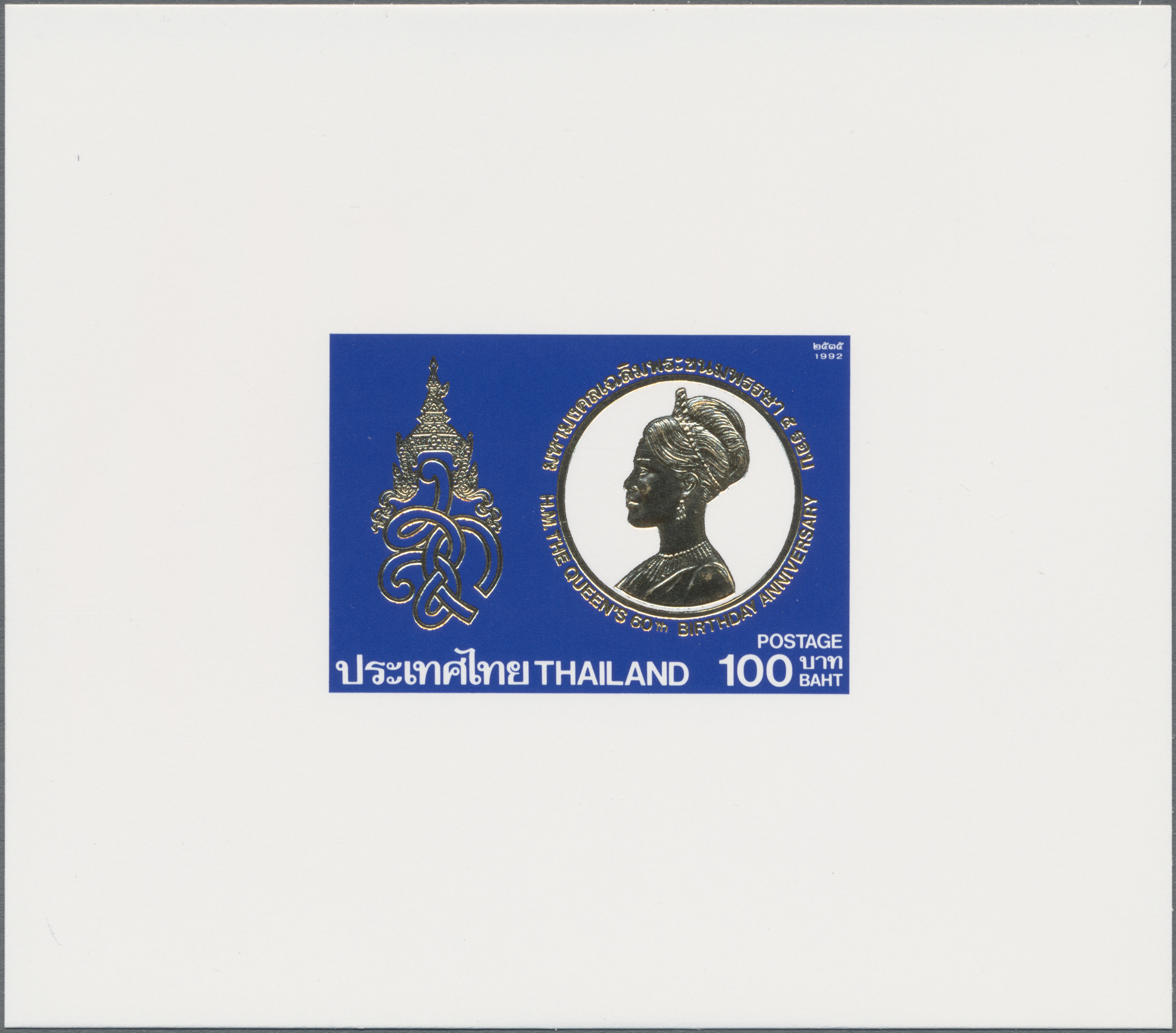 Lot 07481 - thailand  -  Auktionshaus Christoph Gärtner GmbH & Co. KG 58th AUCTION - Day 3