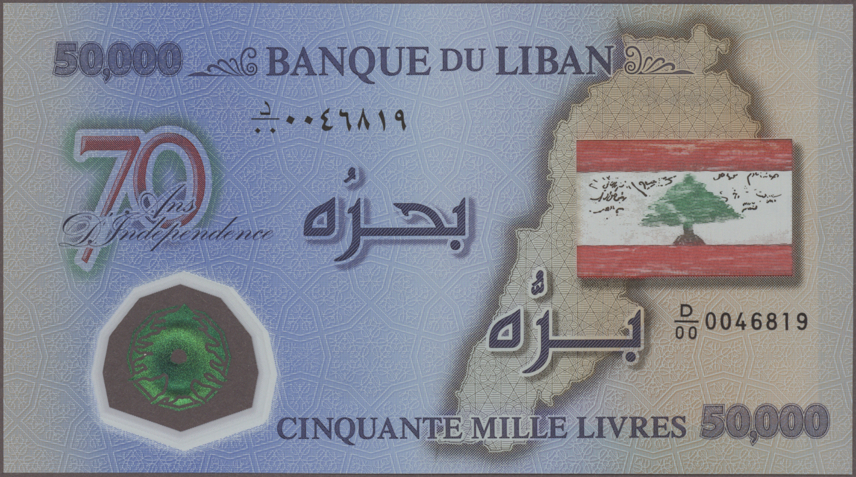 Lot 01456 - Lebanon / Libanon | Banknoten  -  Auktionshaus Christoph Gärtner GmbH & Co. KG 58th AUCTION - Day 1