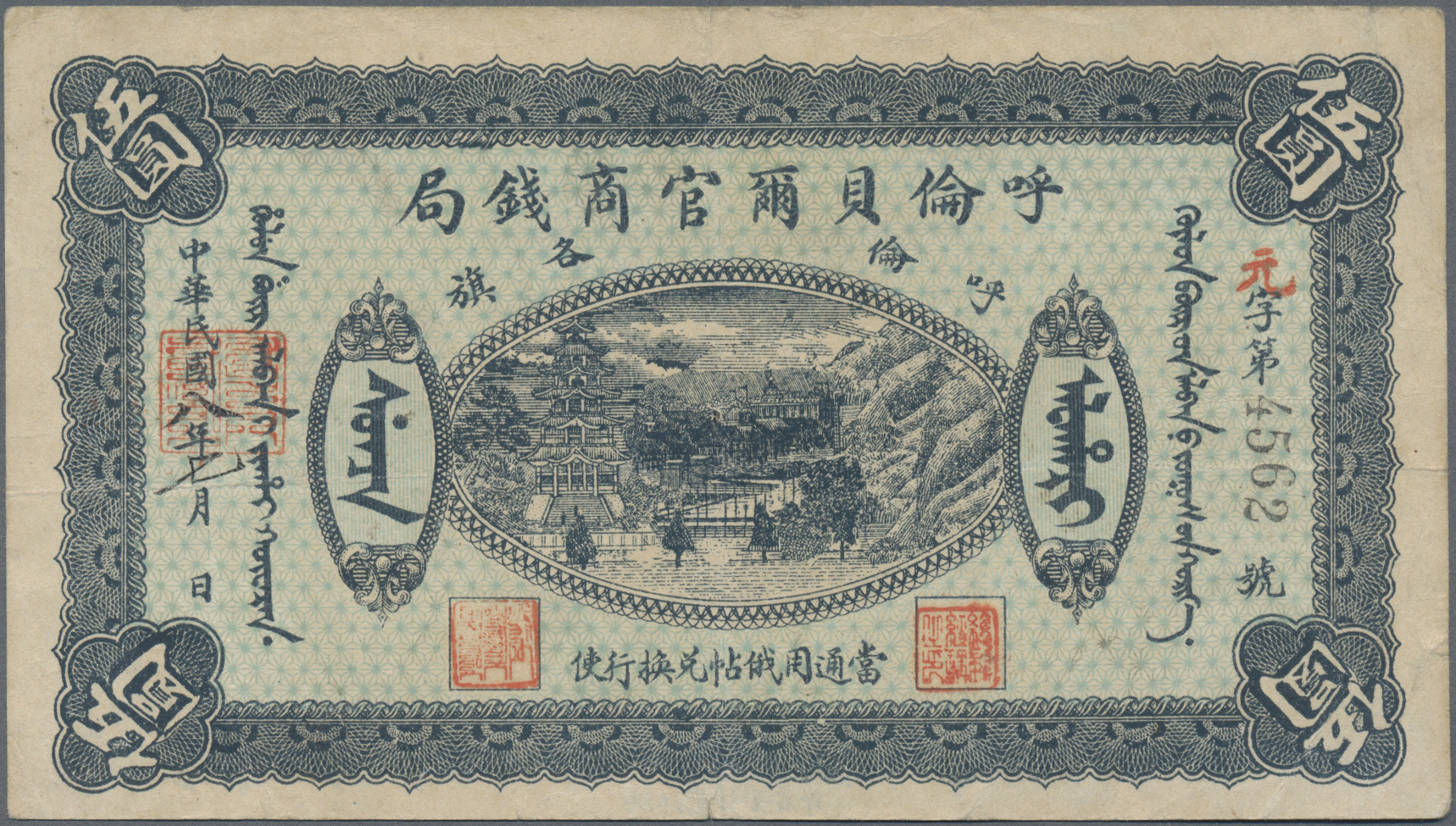 Lot 01356 - China | Banknoten - Auktionshaus Christoph Gärtner GmbH & Co. KG Sale #45 Banknotes Worldwide Lot 01356 - China | Banknoten - Auktionshaus Christoph Gärtner GmbH & Co. KG Sale #45 Banknotes Worldwide