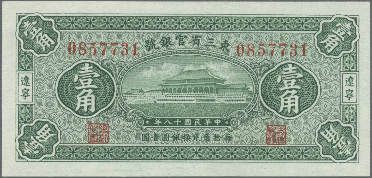 Lot 01359 - China | Banknoten - Auktionshaus Christoph Gärtner GmbH & Co. KG Sale #45 Banknotes Worldwide Lot 01359 - China | Banknoten - Auktionshaus Christoph Gärtner GmbH & Co. KG Sale #45 Banknotes Worldwide