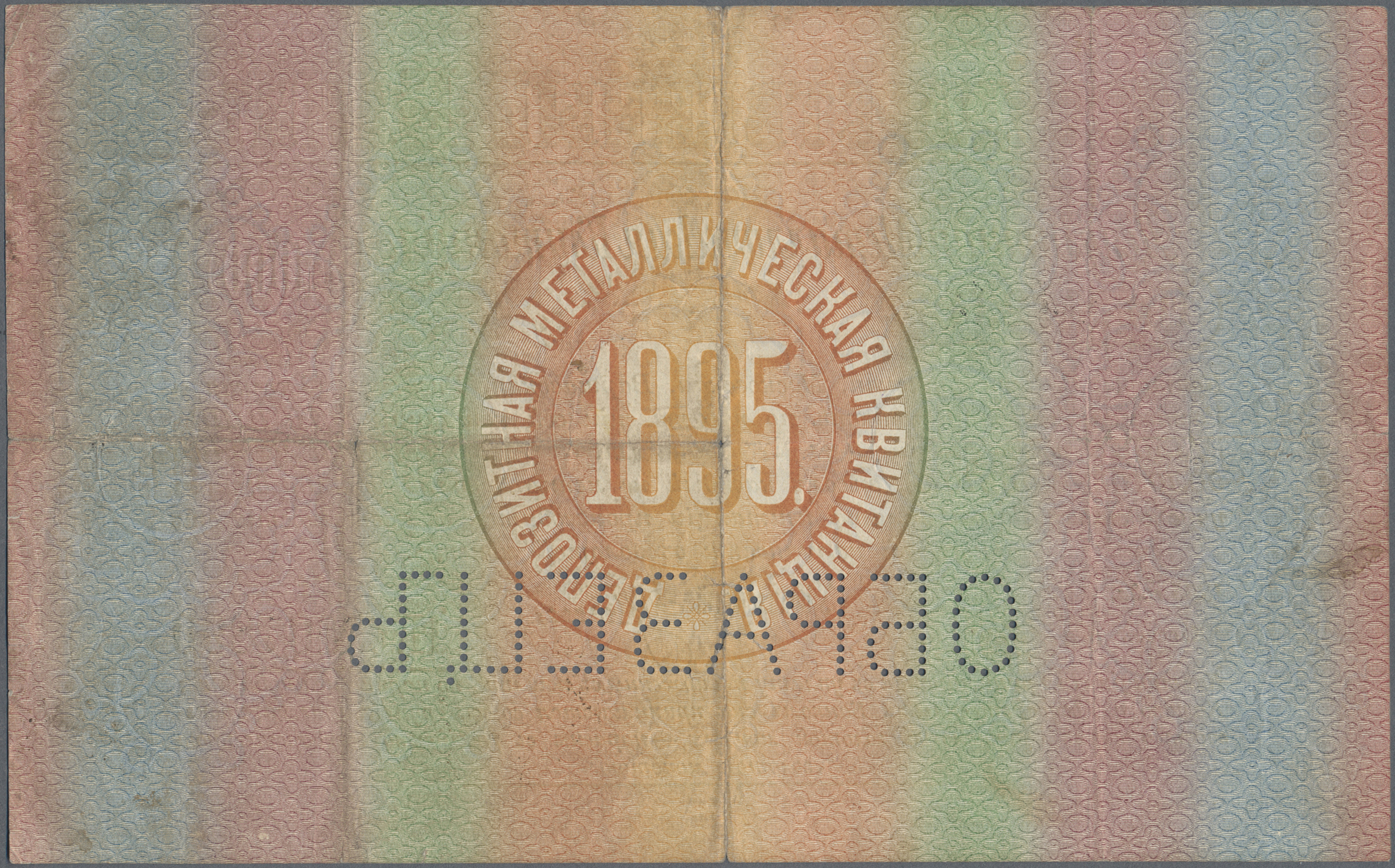 Lot 02262 - Russia / Russland | Banknoten  -  Auktionshaus Christoph Gärtner GmbH & Co. KG Sale #45 Banknotes Worldwide
