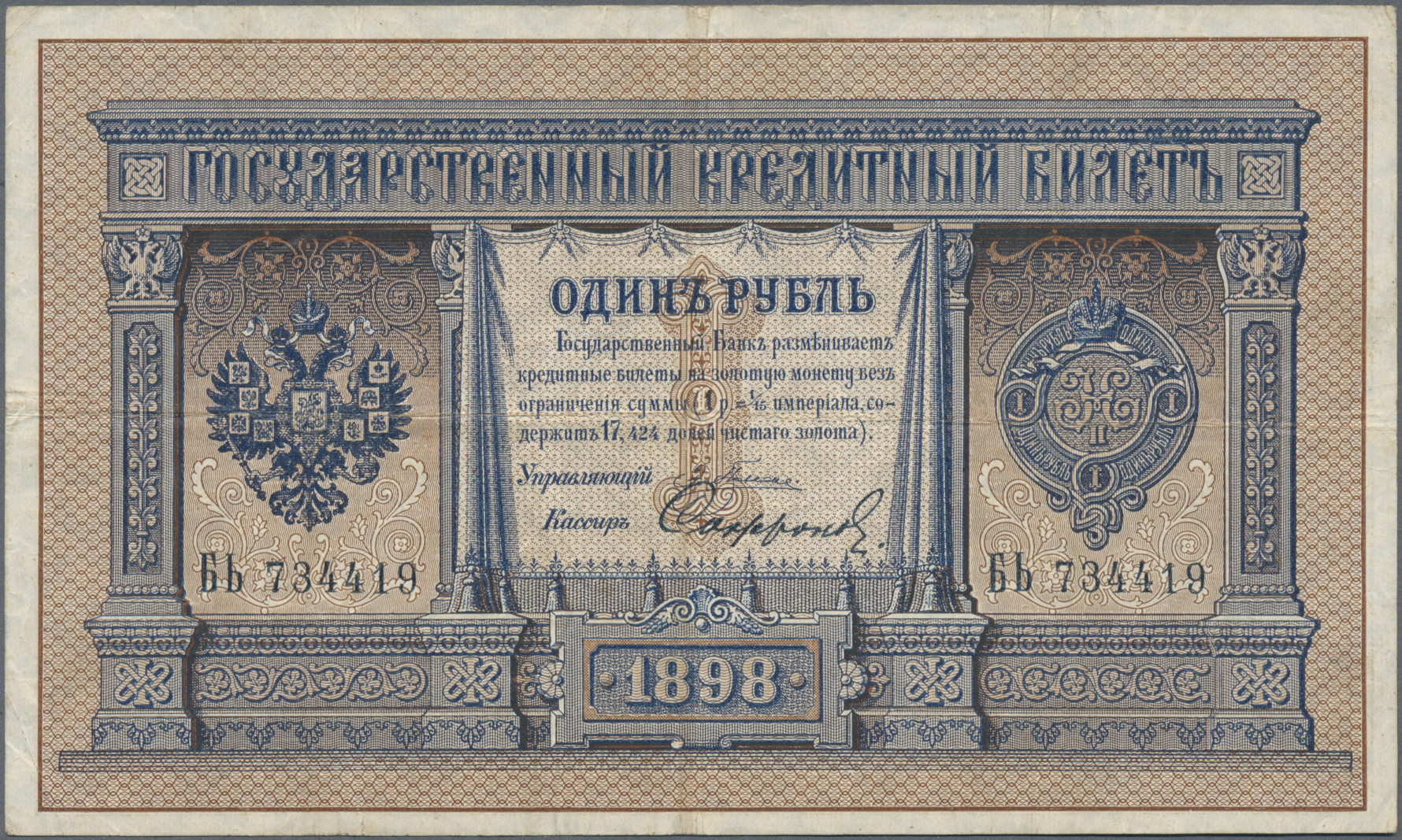 Lot 02264 - Russia / Russland | Banknoten - Auktionshaus Christoph Gärtner GmbH & Co. KG Sale #45 Banknotes Worldwide Lot 02264 - Russia / Russland | Banknoten - Auktionshaus Christoph Gärtner GmbH & Co. KG Sale #45 Banknotes Worldwide