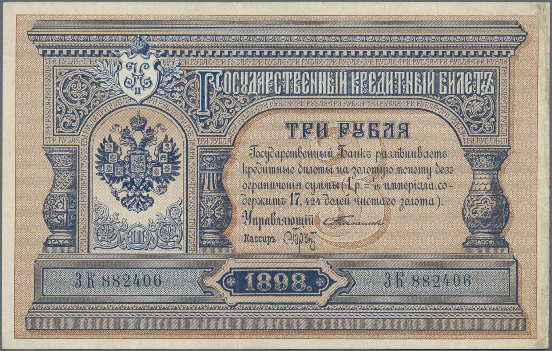 Lot 02268 - Russia / Russland | Banknoten - Auktionshaus Christoph Gärtner GmbH & Co. KG Sale #45 Banknotes Worldwide Lot 02268 - Russia / Russland | Banknoten - Auktionshaus Christoph Gärtner GmbH & Co. KG Sale #45 Banknotes Worldwide