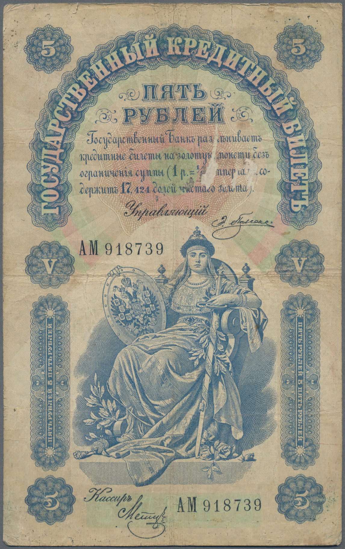 Lot 02269 - Russia / Russland | Banknoten - Auktionshaus Christoph Gärtner GmbH & Co. KG Sale #45 Banknotes Worldwide Lot 02269 - Russia / Russland | Banknoten - Auktionshaus Christoph Gärtner GmbH & Co. KG Sale #45 Banknotes Worldwide