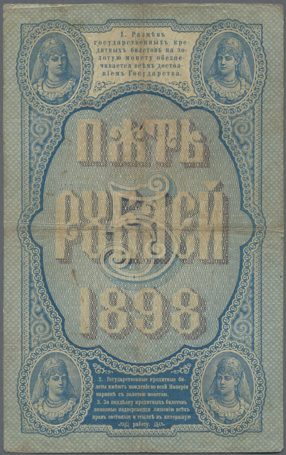 Lot 02269 - Russia / Russland | Banknoten  -  Auktionshaus Christoph Gärtner GmbH & Co. KG Sale #45 Banknotes Worldwide