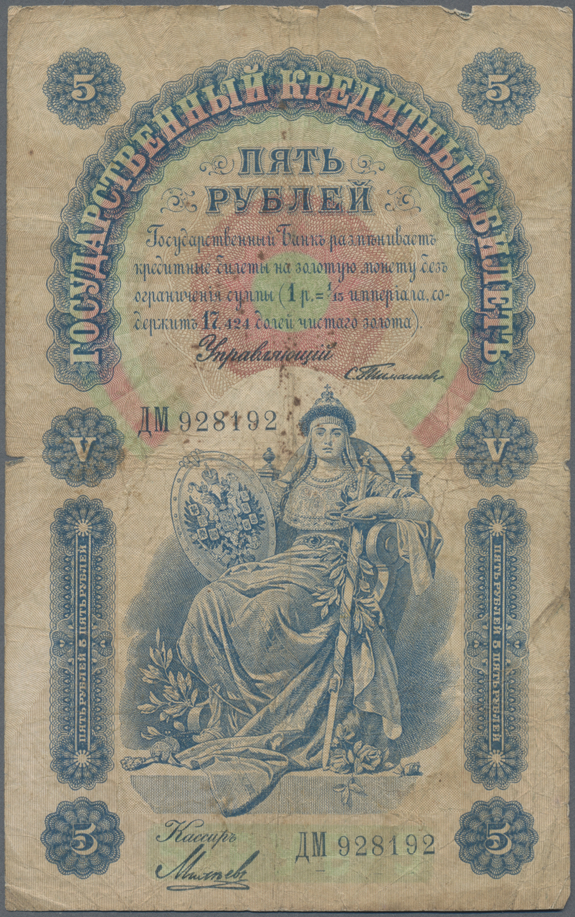 Lot 02270 - Russia / Russland | Banknoten - Auktionshaus Christoph Gärtner GmbH & Co. KG Sale #45 Banknotes Worldwide Lot 02270 - Russia / Russland | Banknoten - Auktionshaus Christoph Gärtner GmbH & Co. KG Sale #45 Banknotes Worldwide