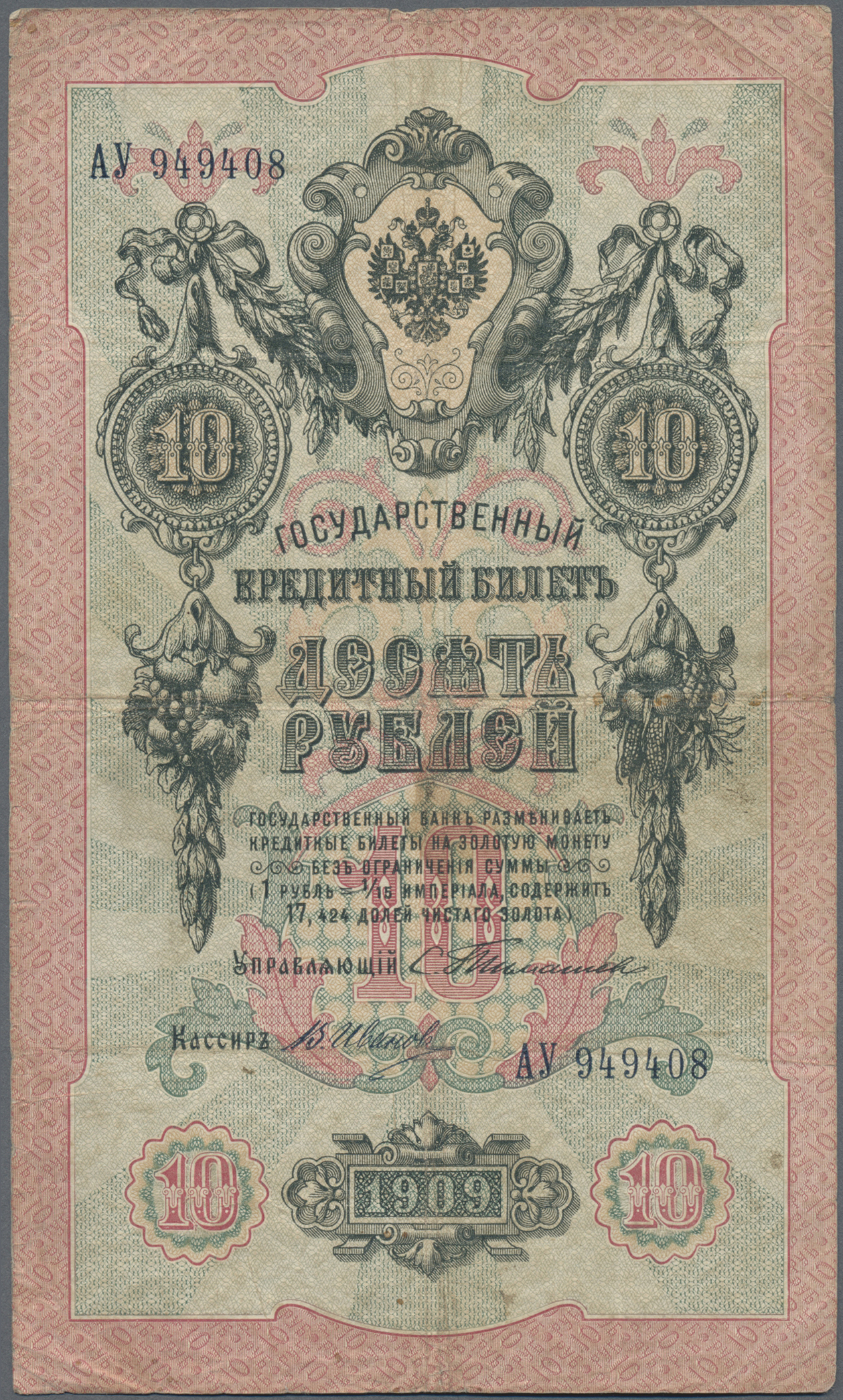 Lot 02278 - Russia / Russland | Banknoten - Auktionshaus Christoph Gärtner GmbH & Co. KG Sale #45 Banknotes Worldwide Lot 02278 - Russia / Russland | Banknoten - Auktionshaus Christoph Gärtner GmbH & Co. KG Sale #45 Banknotes Worldwide