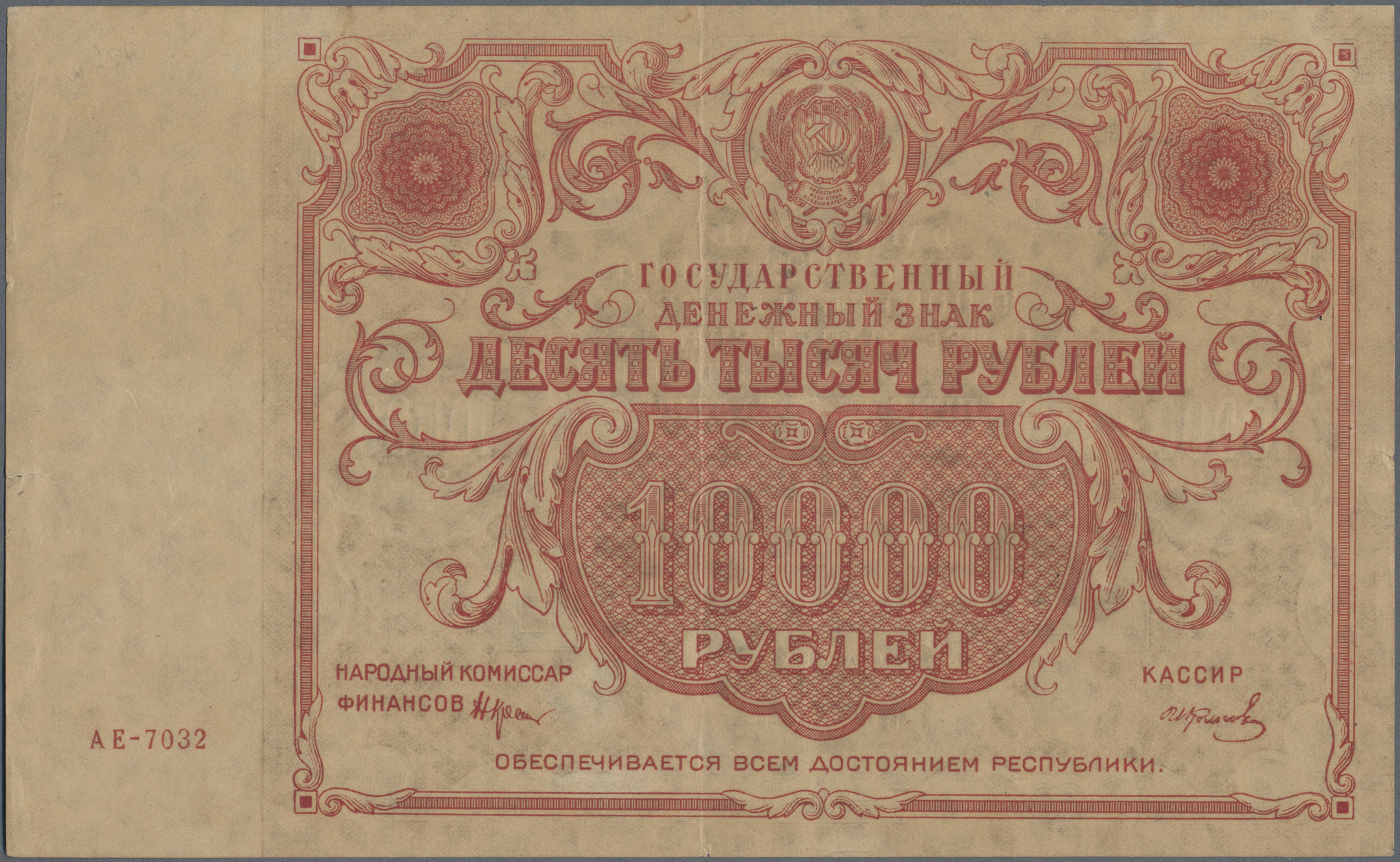 Lot 02292 - Russia / Russland | Banknoten - Auktionshaus Christoph Gärtner GmbH & Co. KG Sale #45 Banknotes Worldwide Lot 02292 - Russia / Russland | Banknoten - Auktionshaus Christoph Gärtner GmbH & Co. KG Sale #45 Banknotes Worldwide