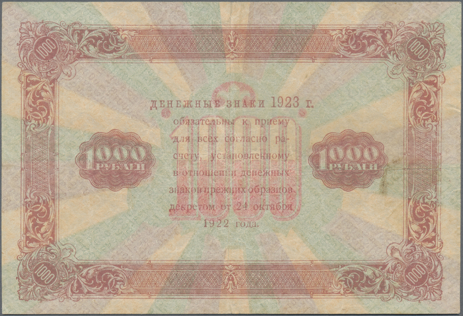 Lot 02294 - Russia / Russland | Banknoten  -  Auktionshaus Christoph Gärtner GmbH & Co. KG Sale #45 Banknotes Worldwide