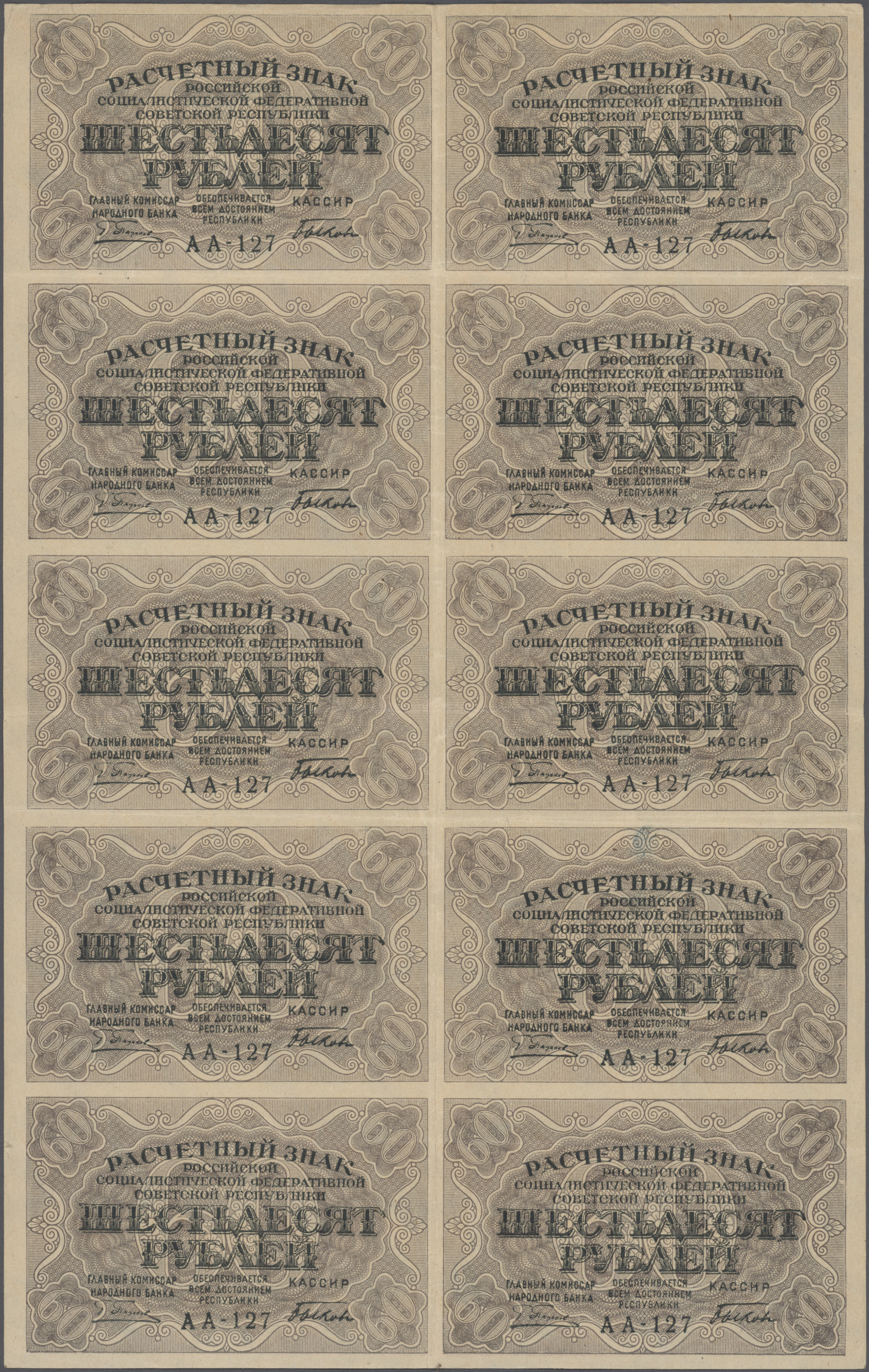Lot 02287 - Russia / Russland | Banknoten - Auktionshaus Christoph Gärtner GmbH & Co. KG Sale #45 Banknotes Worldwide Lot 02287 - Russia / Russland | Banknoten - Auktionshaus Christoph Gärtner GmbH & Co. KG Sale #45 Banknotes Worldwide