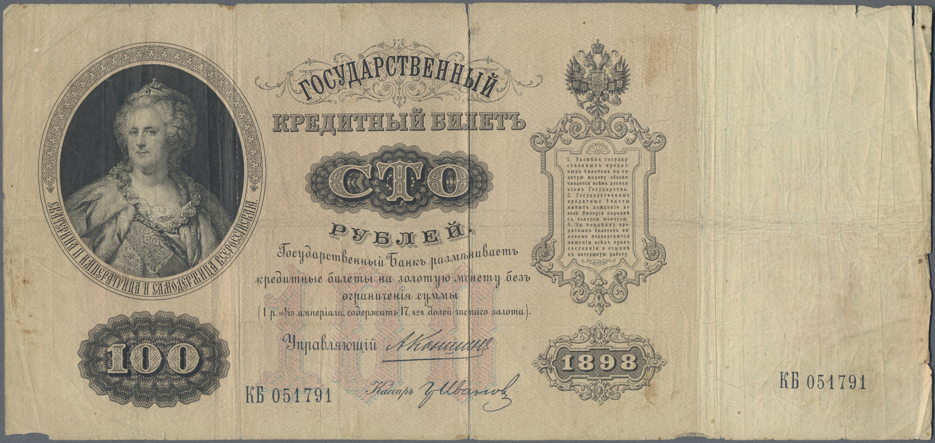 Lot 02272 - Russia / Russland | Banknoten - Auktionshaus Christoph Gärtner GmbH & Co. KG Sale #45 Banknotes Worldwide Lot 02272 - Russia / Russland | Banknoten - Auktionshaus Christoph Gärtner GmbH & Co. KG Sale #45 Banknotes Worldwide