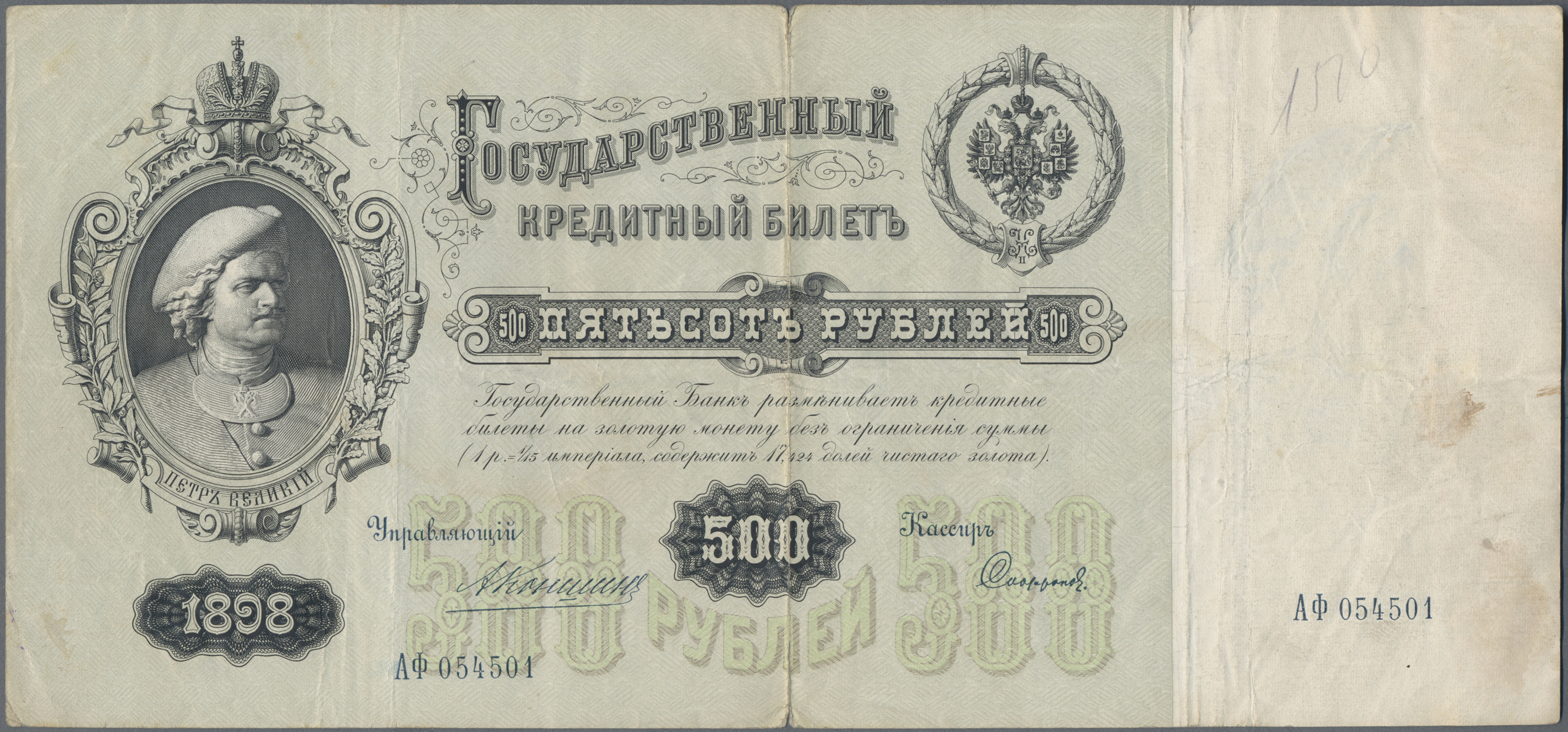 Lot 02274 - Russia / Russland | Banknoten - Auktionshaus Christoph Gärtner GmbH & Co. KG Sale #45 Banknotes Worldwide Lot 02274 - Russia / Russland | Banknoten - Auktionshaus Christoph Gärtner GmbH & Co. KG Sale #45 Banknotes Worldwide