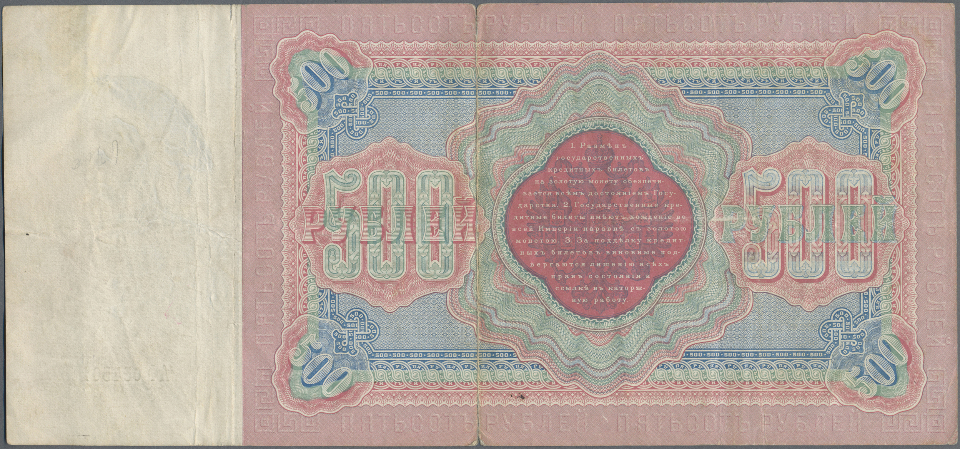 Lot 02274 - Russia / Russland | Banknoten  -  Auktionshaus Christoph Gärtner GmbH & Co. KG Sale #45 Banknotes Worldwide