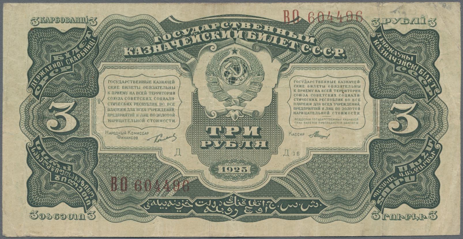 Lot 02298 - Russia / Russland | Banknoten - Auktionshaus Christoph Gärtner GmbH & Co. KG Sale #45 Banknotes Worldwide Lot 02298 - Russia / Russland | Banknoten - Auktionshaus Christoph Gärtner GmbH & Co. KG Sale #45 Banknotes Worldwide