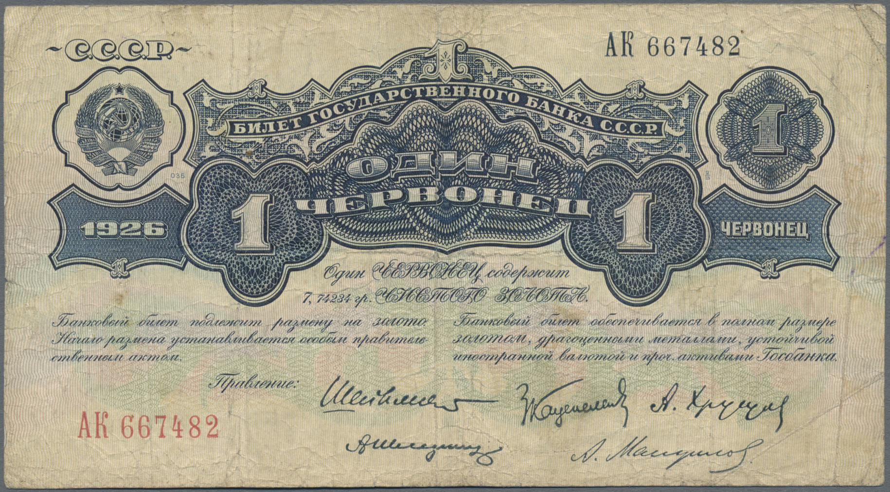Lot 02303 - Russia / Russland | Banknoten - Auktionshaus Christoph Gärtner GmbH & Co. KG Sale #45 Banknotes Worldwide Lot 02303 - Russia / Russland | Banknoten - Auktionshaus Christoph Gärtner GmbH & Co. KG Sale #45 Banknotes Worldwide