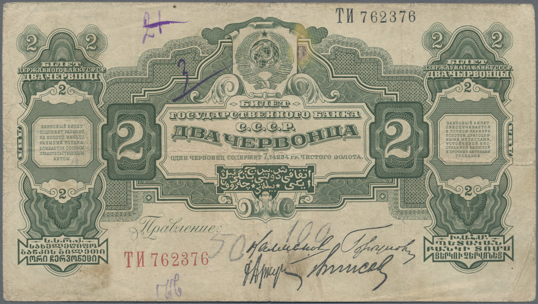 Lot 02304 - Russia / Russland | Banknoten - Auktionshaus Christoph Gärtner GmbH & Co. KG Sale #45 Banknotes Worldwide Lot 02304 - Russia / Russland | Banknoten - Auktionshaus Christoph Gärtner GmbH & Co. KG Sale #45 Banknotes Worldwide