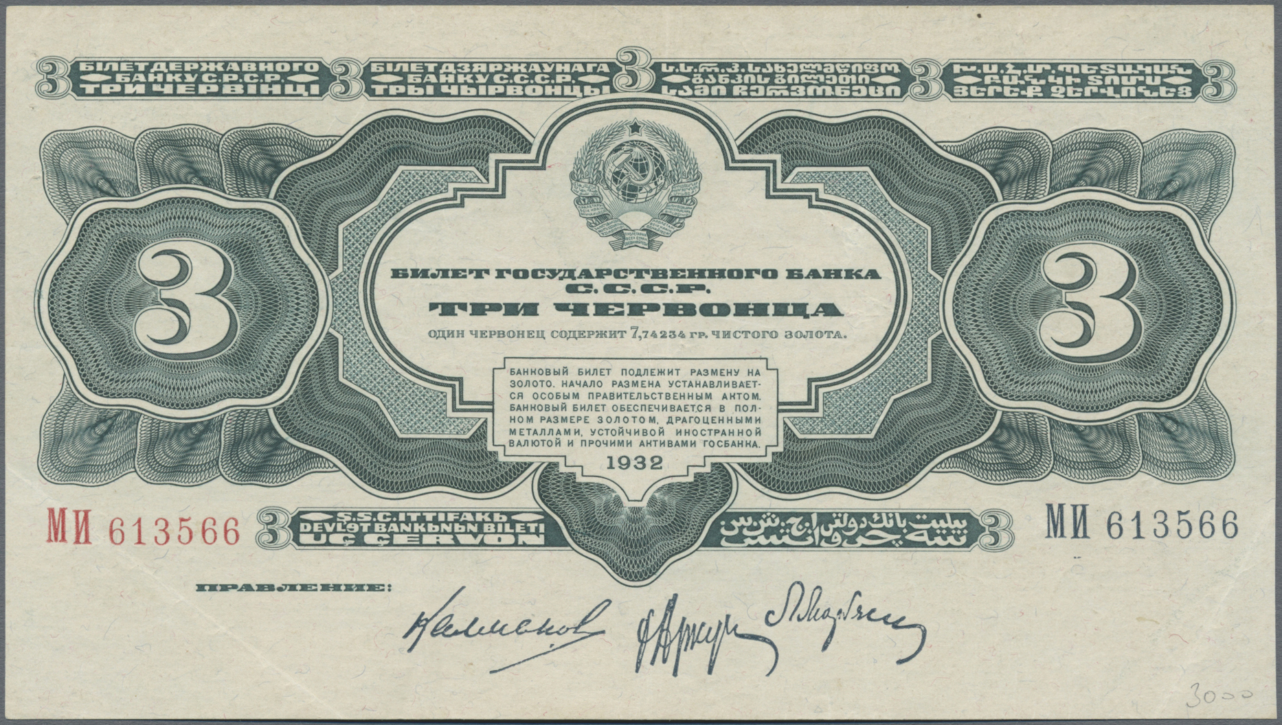 Lot 02306 - Russia / Russland | Banknoten - Auktionshaus Christoph Gärtner GmbH & Co. KG Sale #45 Banknotes Worldwide Lot 02306 - Russia / Russland | Banknoten - Auktionshaus Christoph Gärtner GmbH & Co. KG Sale #45 Banknotes Worldwide