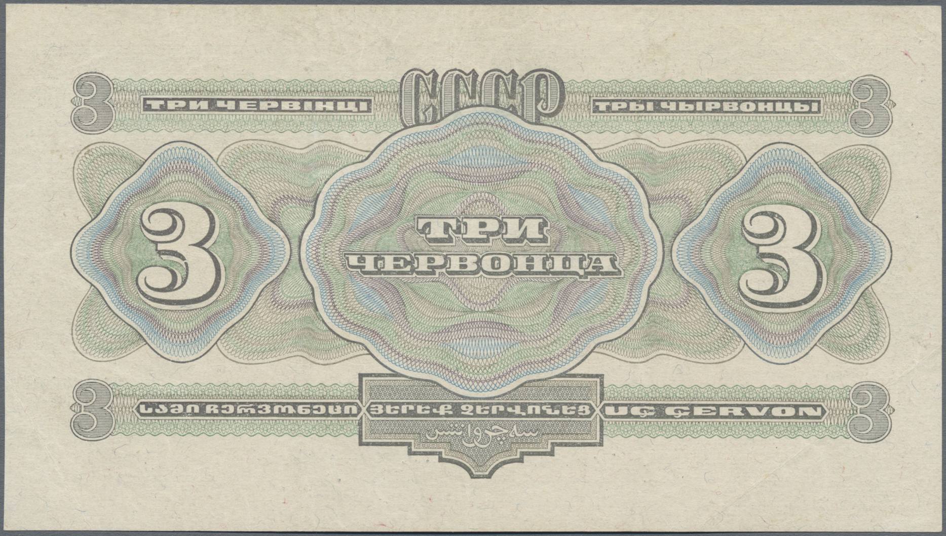 Lot 02306 - Russia / Russland | Banknoten  -  Auktionshaus Christoph Gärtner GmbH & Co. KG Sale #45 Banknotes Worldwide