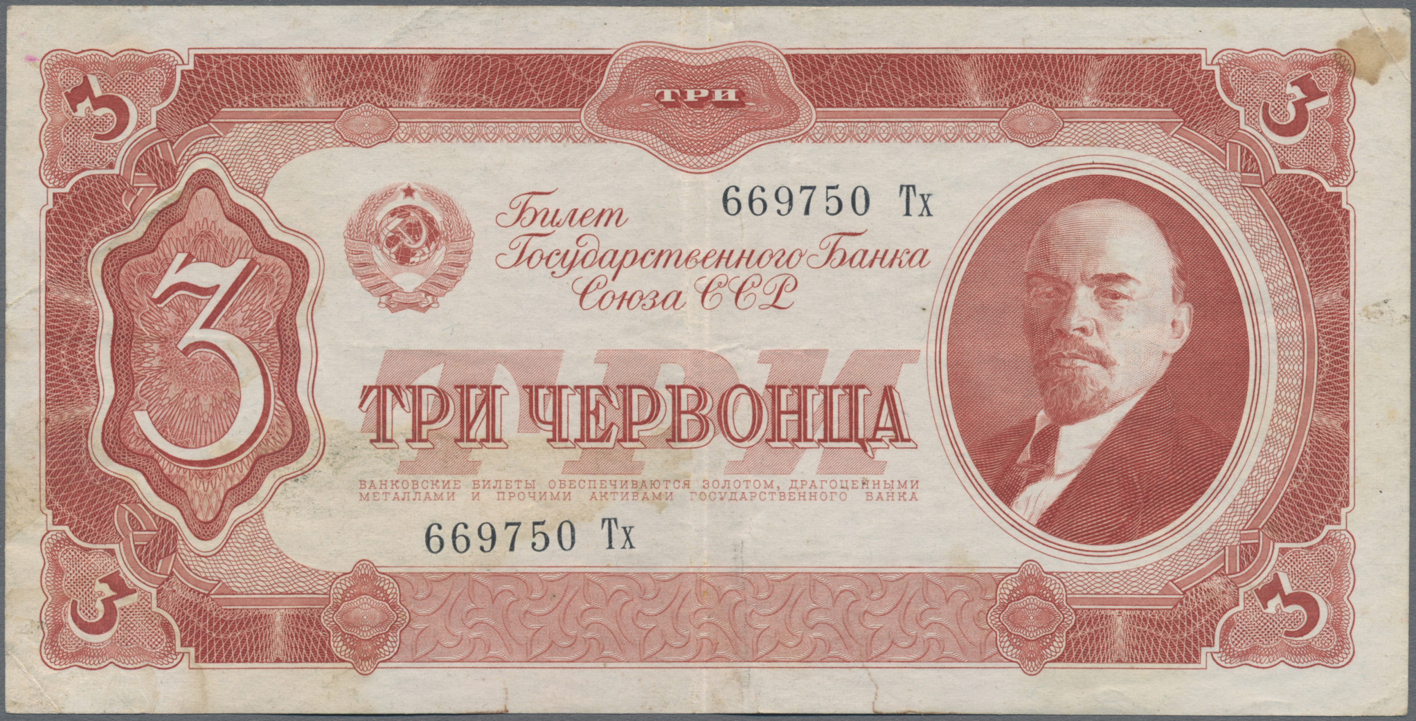 Lot 02307 - Russia / Russland | Banknoten  -  Auktionshaus Christoph Gärtner GmbH & Co. KG Sale #45 Banknotes Worldwide