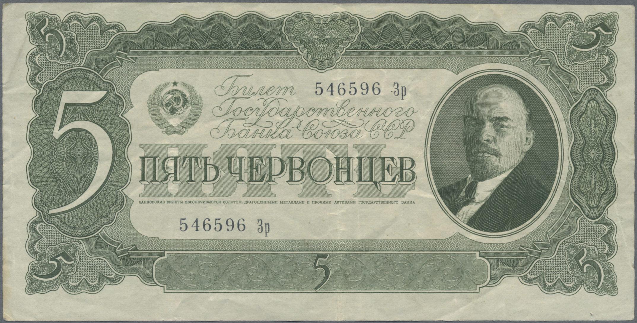 Lot 02307 - Russia / Russland | Banknoten  -  Auktionshaus Christoph Gärtner GmbH & Co. KG Sale #45 Banknotes Worldwide
