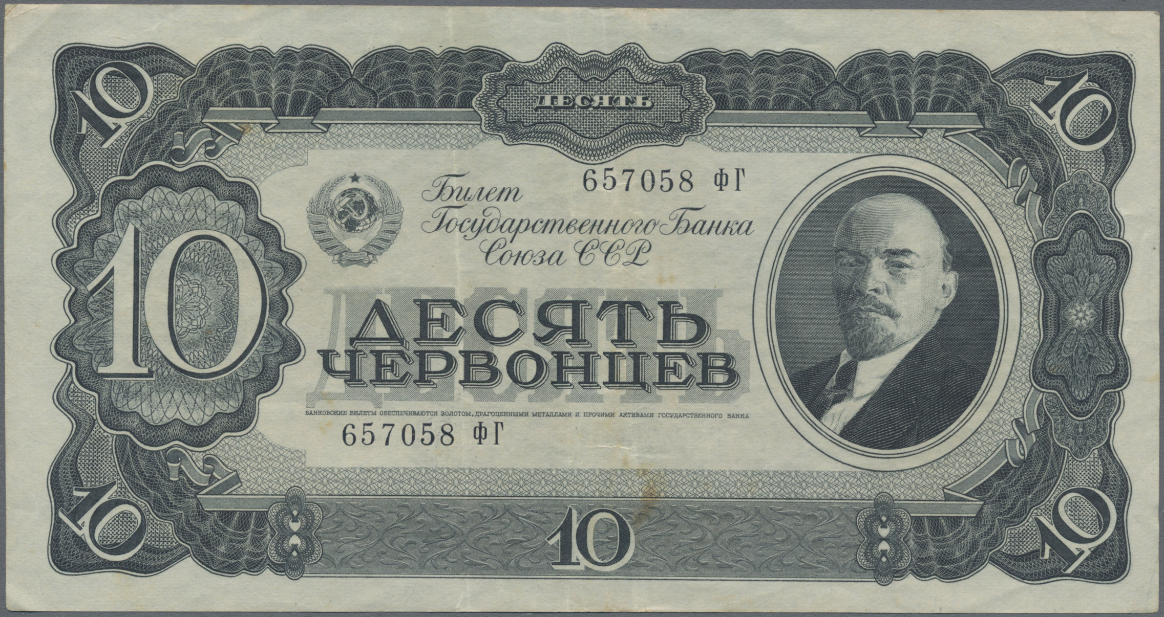 Lot 02307 - Russia / Russland | Banknoten  -  Auktionshaus Christoph Gärtner GmbH & Co. KG Sale #45 Banknotes Worldwide