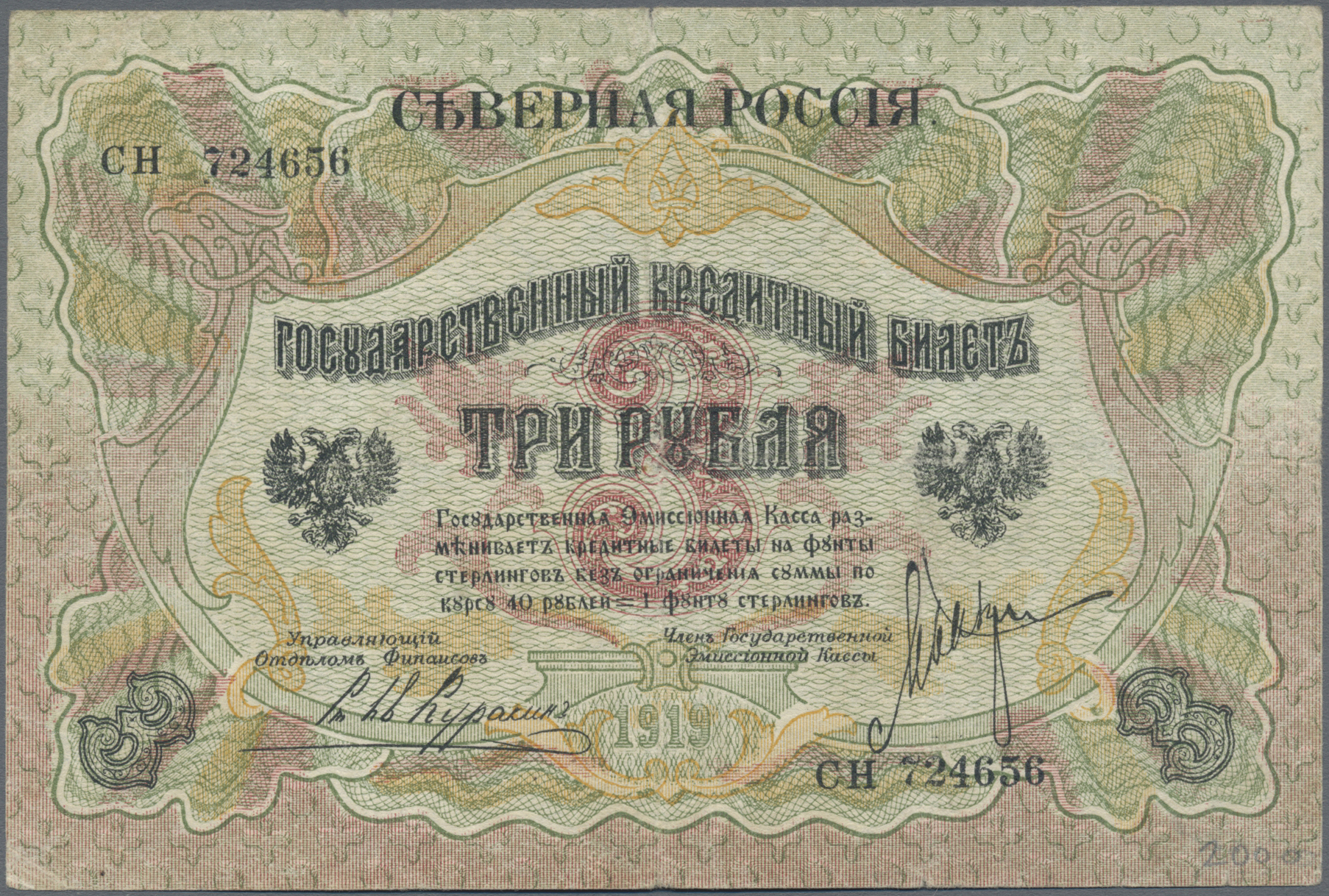 Lot 02318 - Russia / Russland | Banknoten  -  Auktionshaus Christoph Gärtner GmbH & Co. KG Sale #45 Banknotes Worldwide