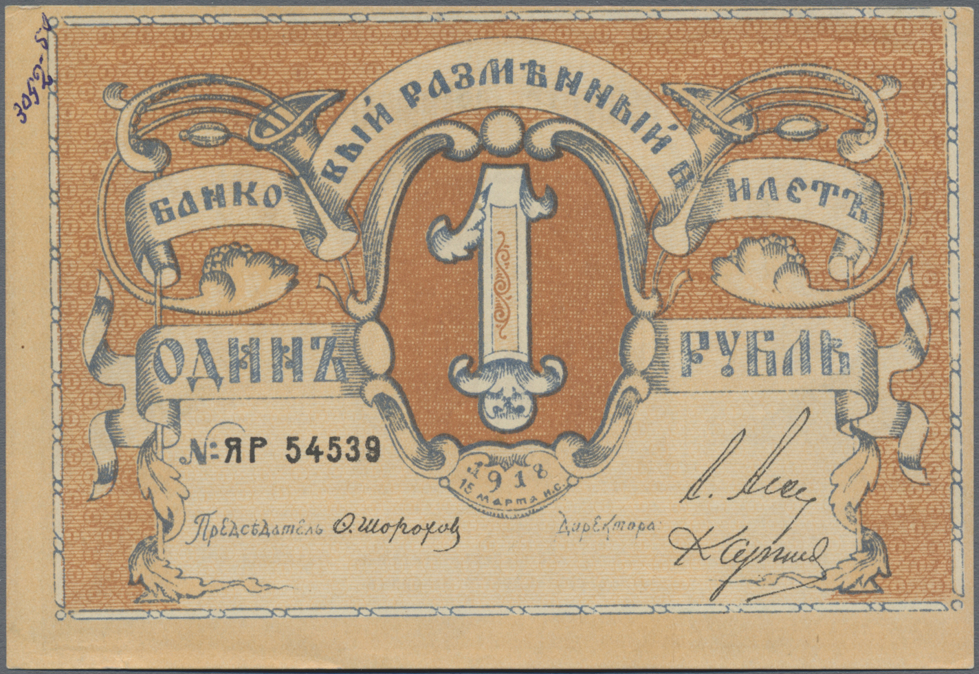 Lot 02324 - Russia / Russland | Banknoten  -  Auktionshaus Christoph Gärtner GmbH & Co. KG Sale #45 Banknotes Worldwide