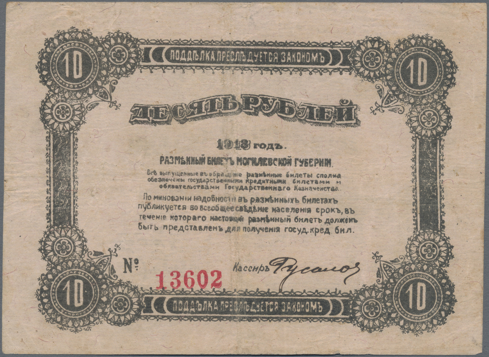 Lot 02329 - Russia / Russland | Banknoten  -  Auktionshaus Christoph Gärtner GmbH & Co. KG Sale #45 Banknotes Worldwide