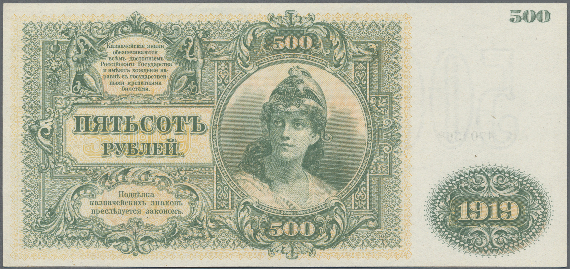 Lot 02346 - Russia / Russland | Banknoten - Auktionshaus Christoph Gärtner GmbH & Co. KG Sale #45 Banknotes Worldwide Lot 02346 - Russia / Russland | Banknoten - Auktionshaus Christoph Gärtner GmbH & Co. KG Sale #45 Banknotes Worldwide