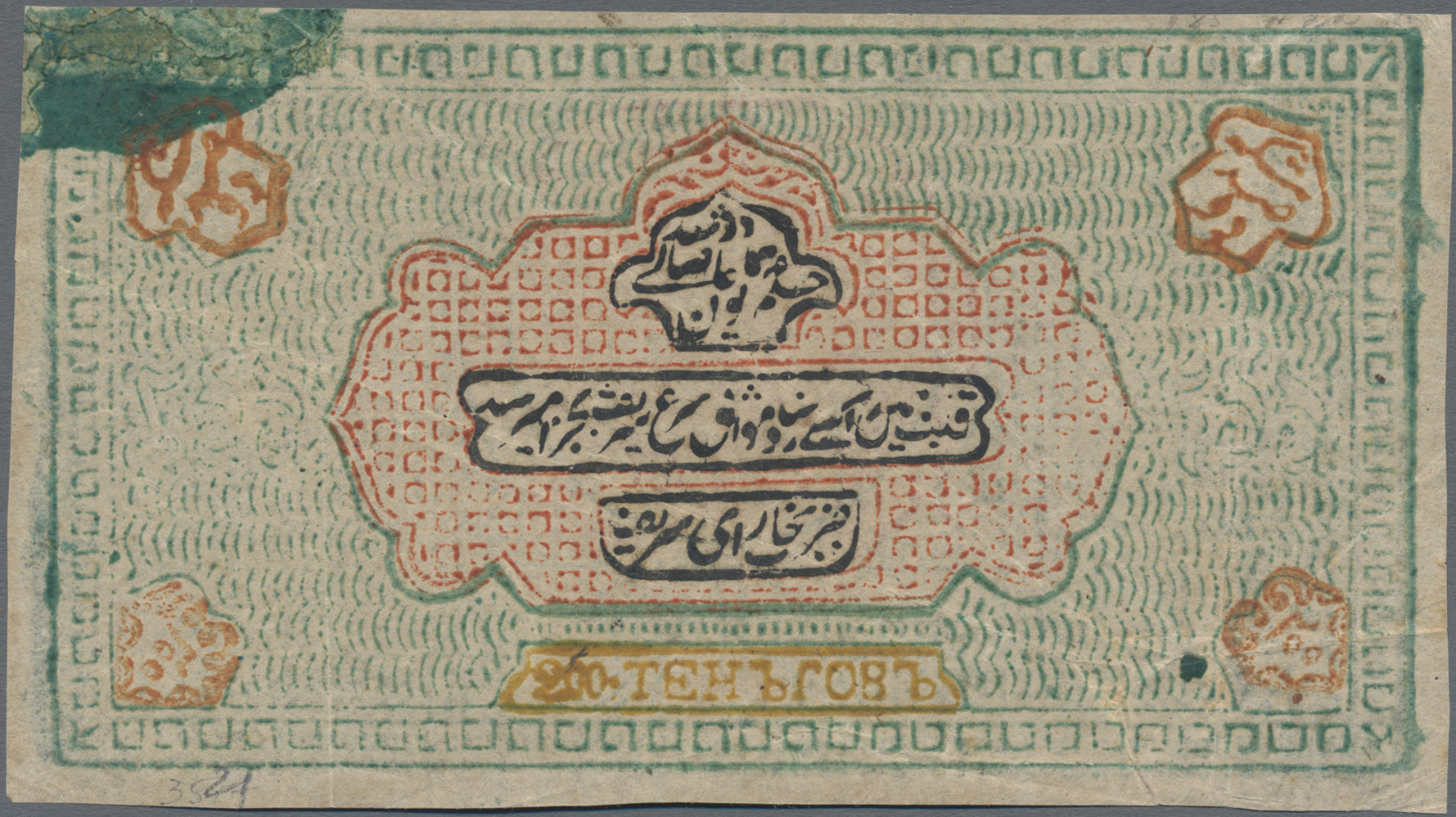 Lot 02393 - Russia / Russland | Banknoten - Auktionshaus Christoph Gärtner GmbH & Co. KG Sale #45 Banknotes Worldwide Lot 02393 - Russia / Russland | Banknoten - Auktionshaus Christoph Gärtner GmbH & Co. KG Sale #45 Banknotes Worldwide