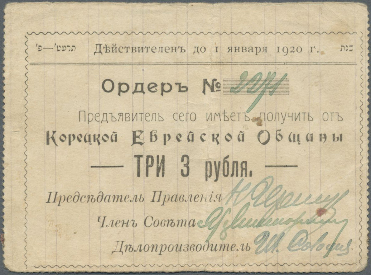 Lot 02794 - Ukraina / Ukraine | Banknoten  -  Auktionshaus Christoph Gärtner GmbH & Co. KG Sale #45 Banknotes Worldwide