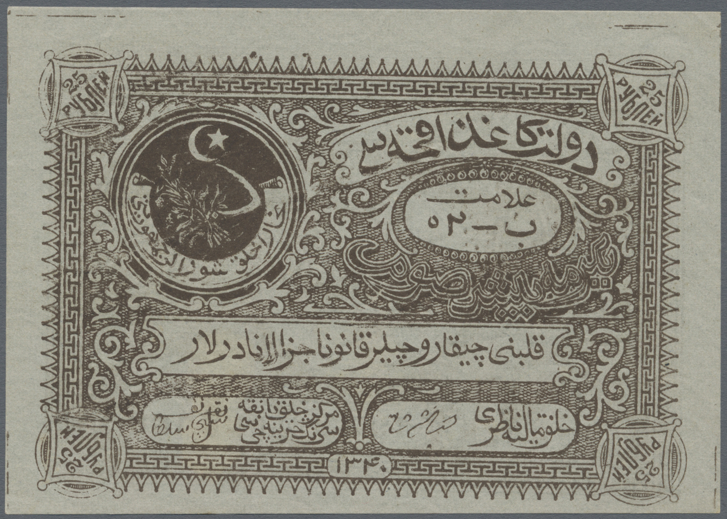 Lot 02397 - Russia / Russland | Banknoten - Auktionshaus Christoph Gärtner GmbH & Co. KG Sale #45 Banknotes Worldwide Lot 02397 - Russia / Russland | Banknoten - Auktionshaus Christoph Gärtner GmbH & Co. KG Sale #45 Banknotes Worldwide