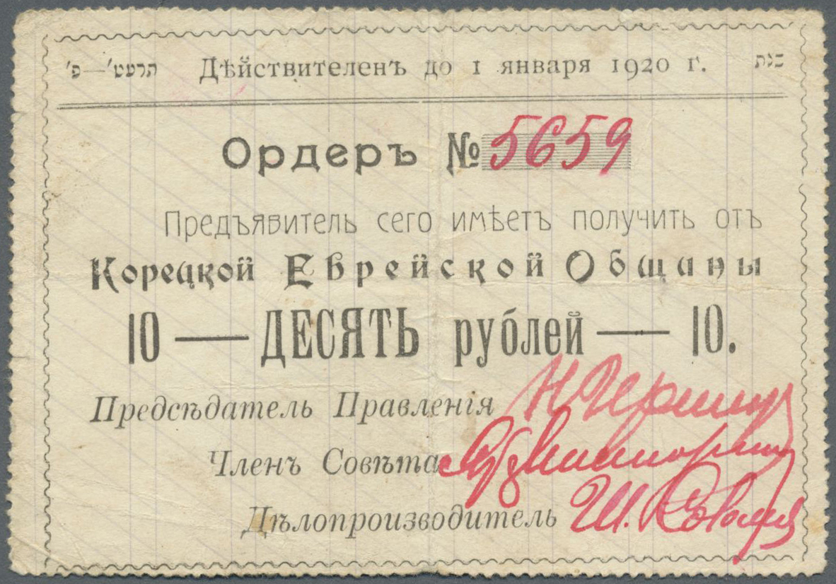 Lot 02796 - Ukraina / Ukraine | Banknoten  -  Auktionshaus Christoph Gärtner GmbH & Co. KG Sale #45 Banknotes Worldwide