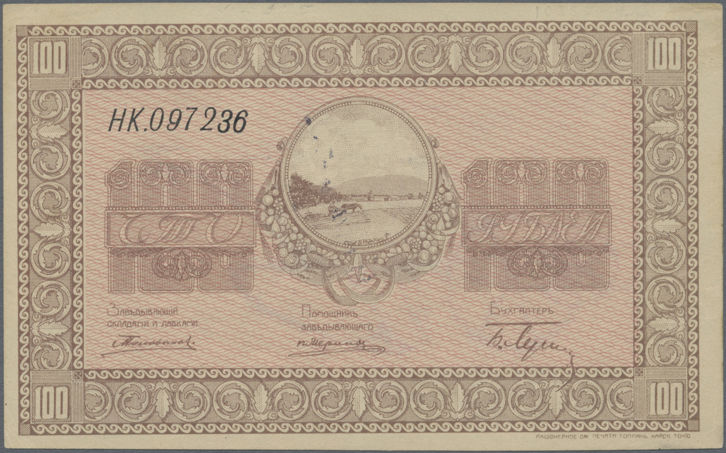 Lot 02416 - Russia / Russland | Banknoten - Auktionshaus Christoph Gärtner GmbH & Co. KG Sale #45 Banknotes Worldwide Lot 02416 - Russia / Russland | Banknoten - Auktionshaus Christoph Gärtner GmbH & Co. KG Sale #45 Banknotes Worldwide