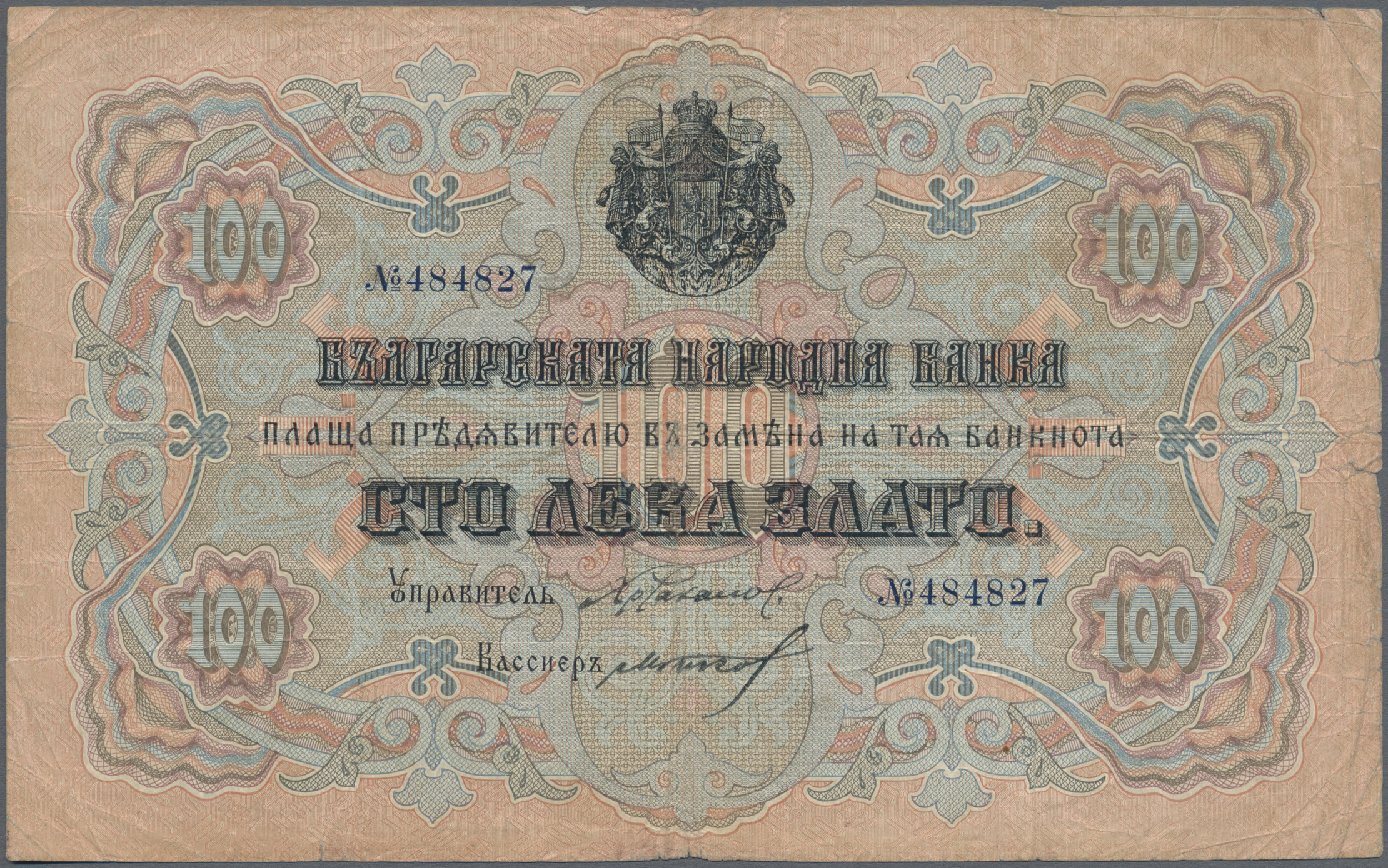 Lot 01227 - Bulgaria / Bulgarien | Banknoten  -  Auktionshaus Christoph Gärtner GmbH & Co. KG Sale #45 Banknotes Worldwide