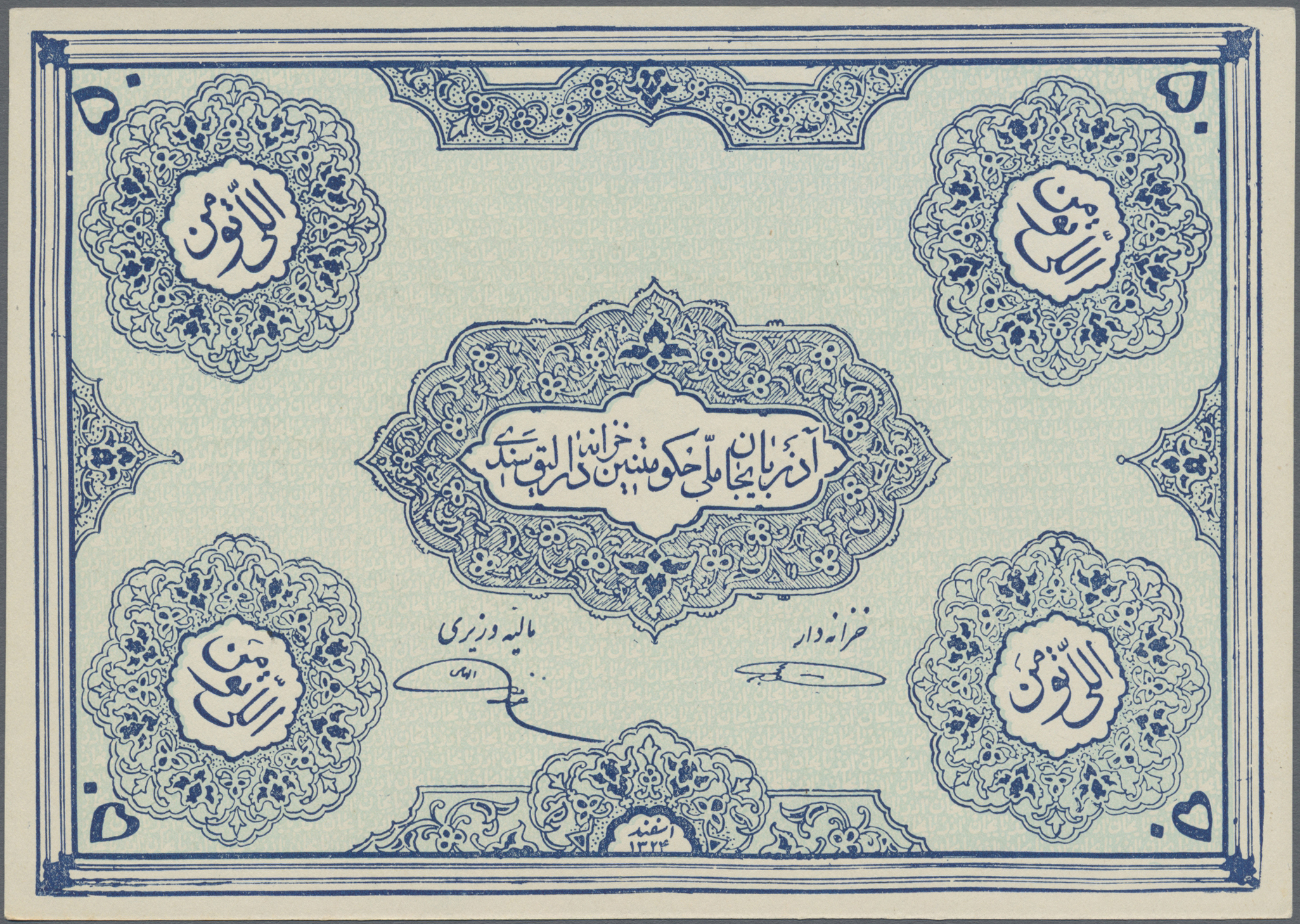 Lot 01835 - Iranian Azerbaijan / Iranisch Aserbaidschan | Banknoten - Auktionshaus Christoph Gärtner GmbH & Co. KG Sale #45 Banknotes Worldwide Lot 01835 - Iranian Azerbaijan / Iranisch Aserbaidschan | Banknoten - Auktionshaus Christoph Gärtner GmbH & Co. KG Sale #45 Banknotes Worldwide