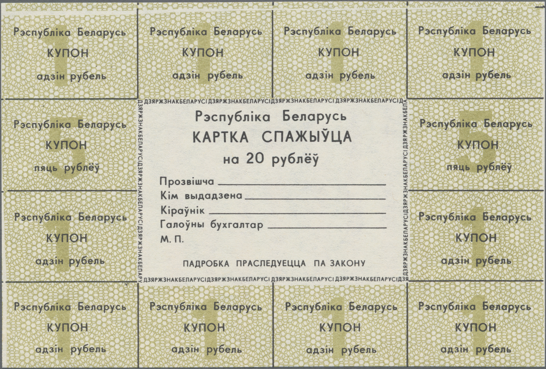 Lot 14405 - Belarus | Banknoten - Auktionshaus Christoph Gärtner GmbH & Co. KG 53rd AUCTION - Day 6 Coins & Banknotes Lot 14405 - Belarus | Banknoten - Auktionshaus Christoph Gärtner GmbH & Co. KG 53rd AUCTION - Day 6 Coins & Banknotes