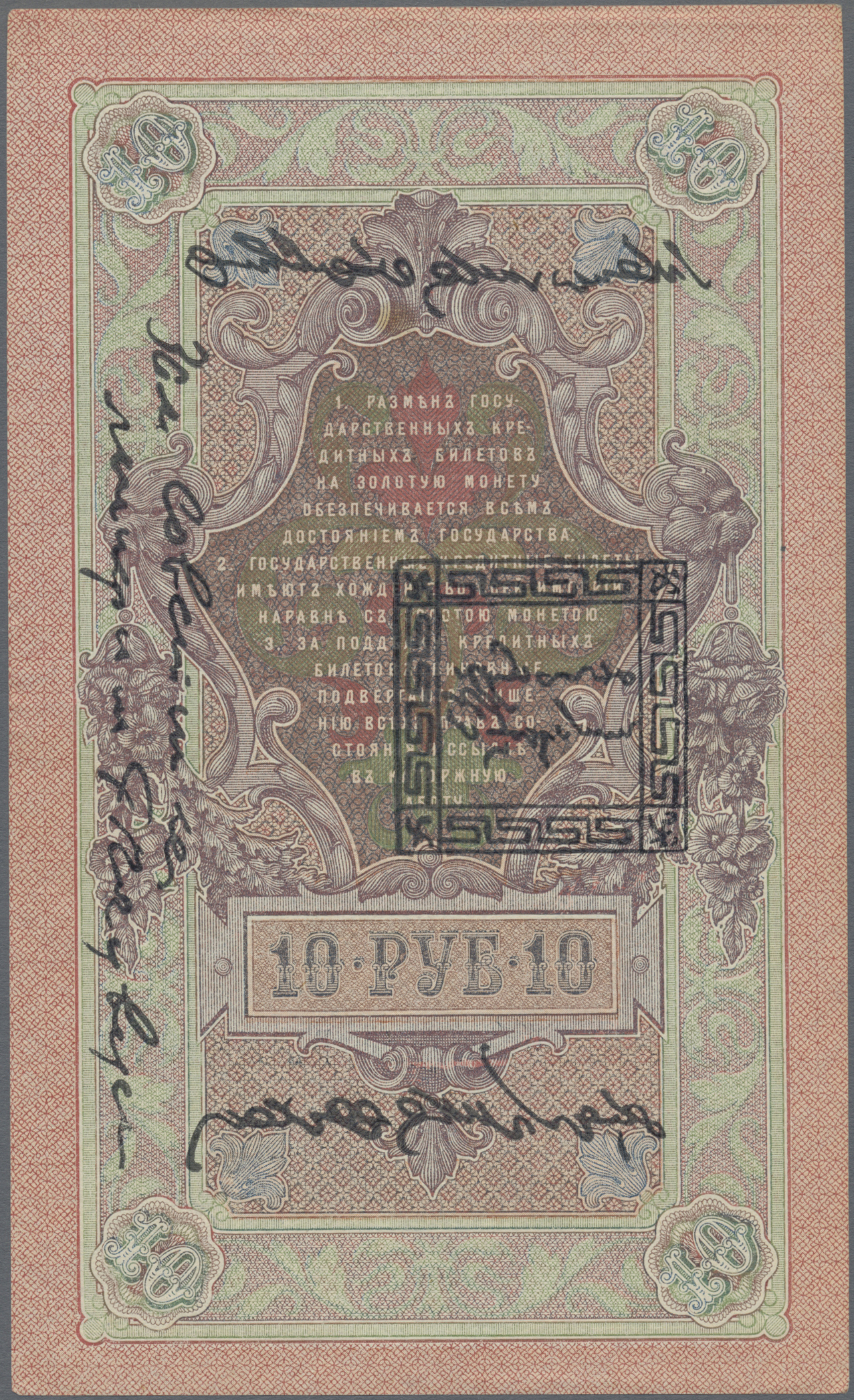 Lot 02669 - Tannu-Tuva / Tannu-Tuwa | Banknoten - Auktionshaus Christoph Gärtner GmbH & Co. KG Sale #45 Banknotes Worldwide Lot 02669 - Tannu-Tuva / Tannu-Tuwa | Banknoten - Auktionshaus Christoph Gärtner GmbH & Co. KG Sale #45 Banknotes Worldwide