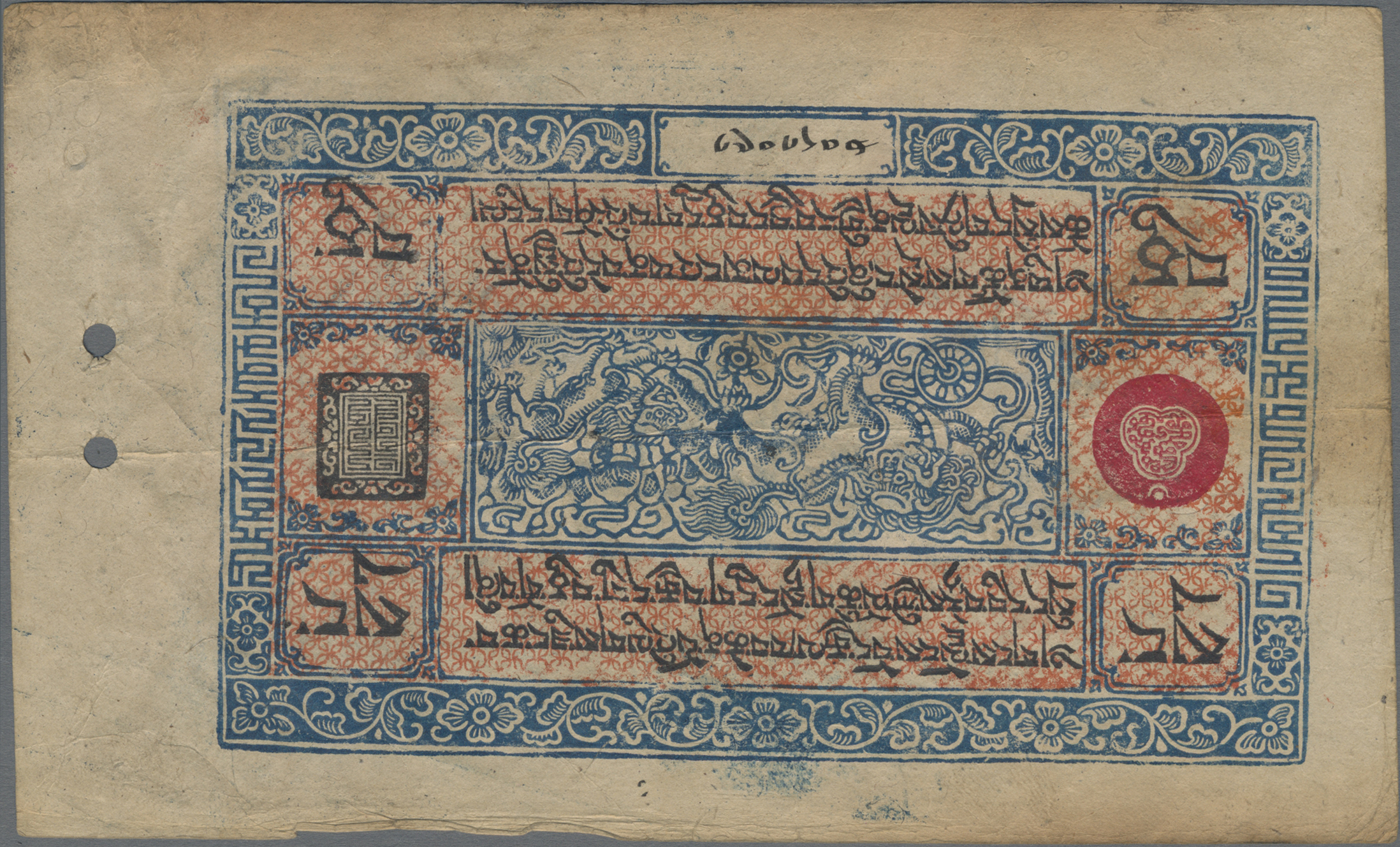 Lot 14324 - Tibet | Banknoten  -  Auktionshaus Christoph Gärtner GmbH & Co. KG 53rd AUCTION - Day 6 Coins & Banknotes