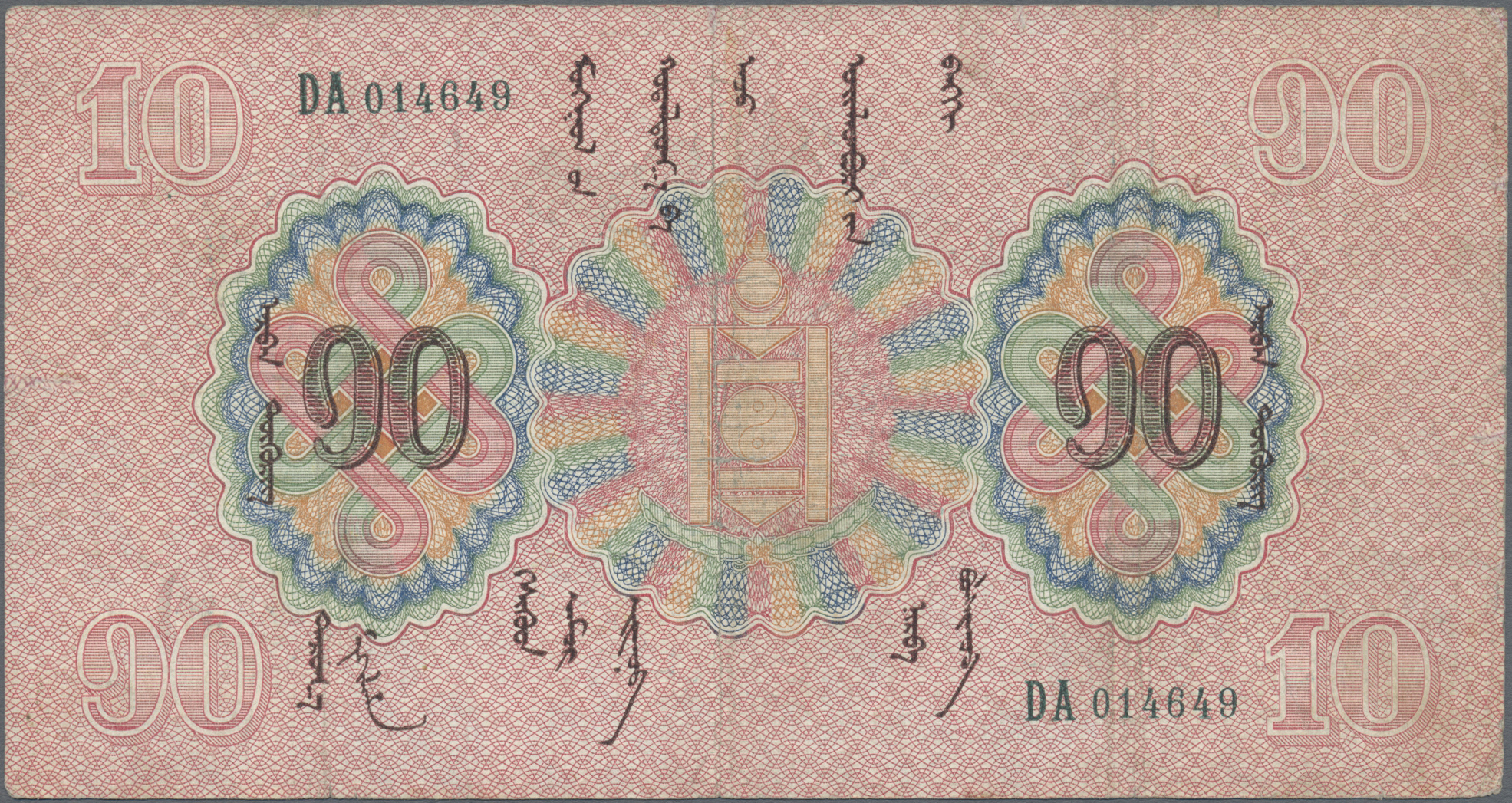 Lot 02052 - Mongolia / Mongolei | Banknoten - Auktionshaus Christoph Gärtner GmbH & Co. KG Sale #45 Banknotes Worldwide Lot 02052 - Mongolia / Mongolei | Banknoten - Auktionshaus Christoph Gärtner GmbH & Co. KG Sale #45 Banknotes Worldwide