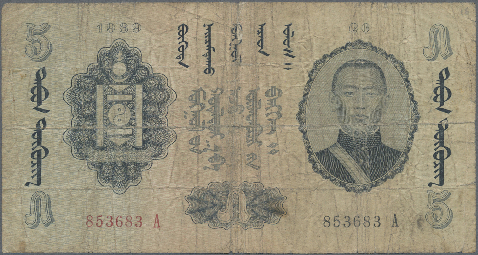Lot 02057 - Mongolia / Mongolei | Banknoten - Auktionshaus Christoph Gärtner GmbH & Co. KG Sale #45 Banknotes Worldwide Lot 02057 - Mongolia / Mongolei | Banknoten - Auktionshaus Christoph Gärtner GmbH & Co. KG Sale #45 Banknotes Worldwide