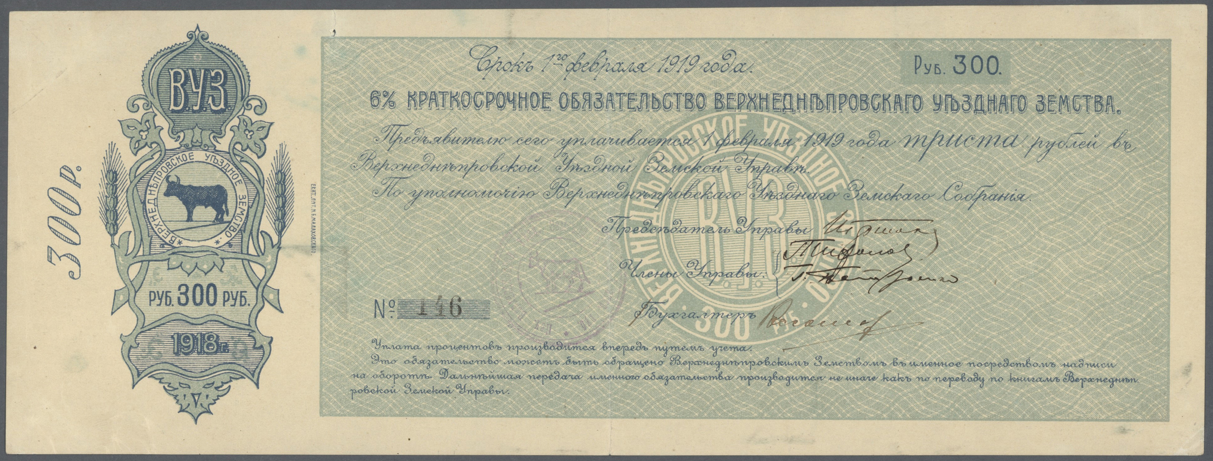 Lot 02802 - Ukraina / Ukraine | Banknoten  -  Auktionshaus Christoph Gärtner GmbH & Co. KG Sale #45 Banknotes Worldwide